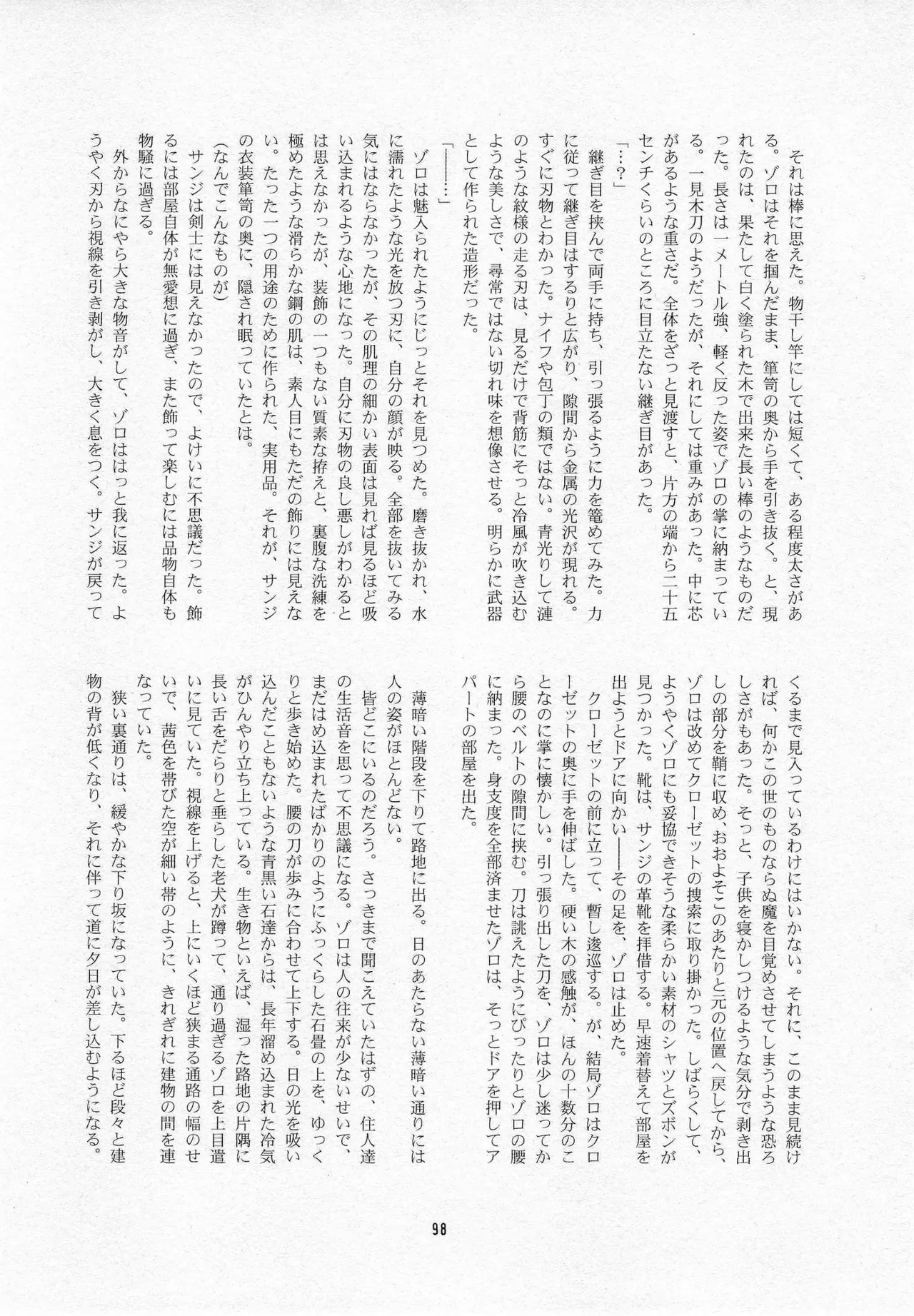 葛餡 Page.100