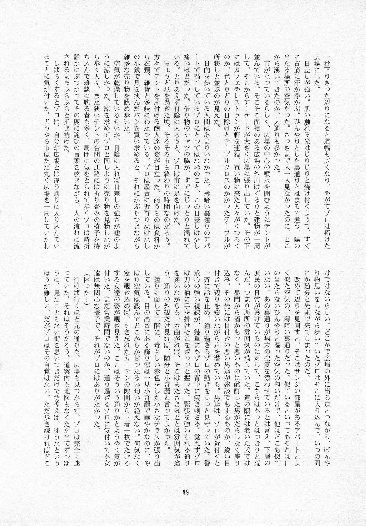 葛餡 Page.101