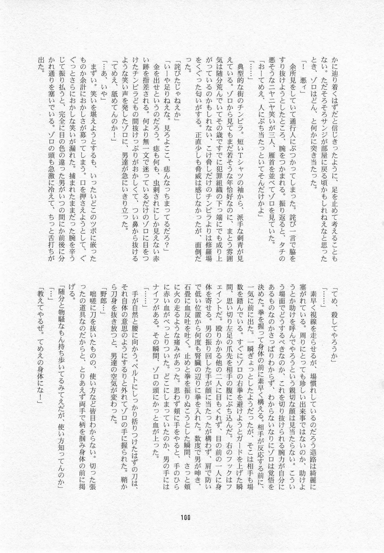 葛餡 Page.102