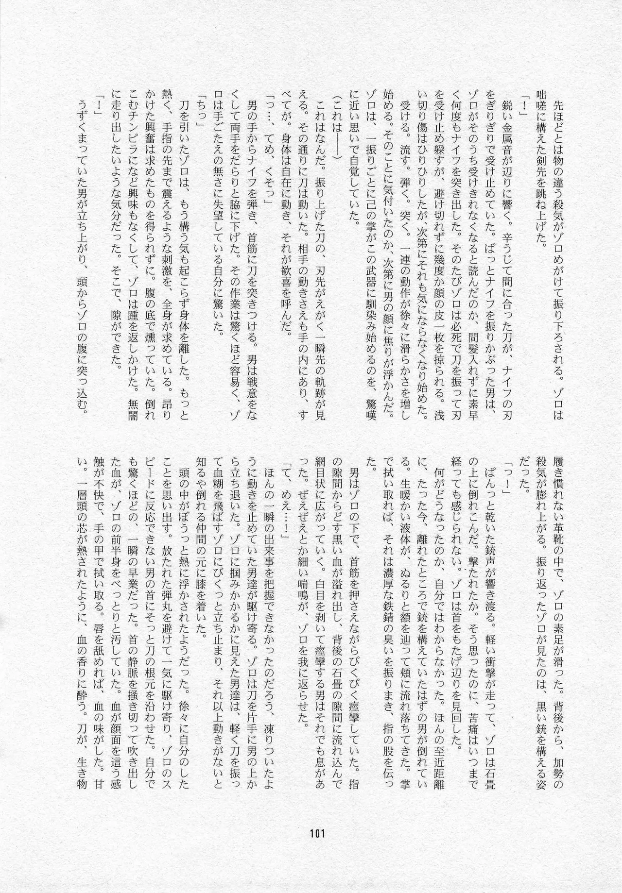 葛餡 Page.103