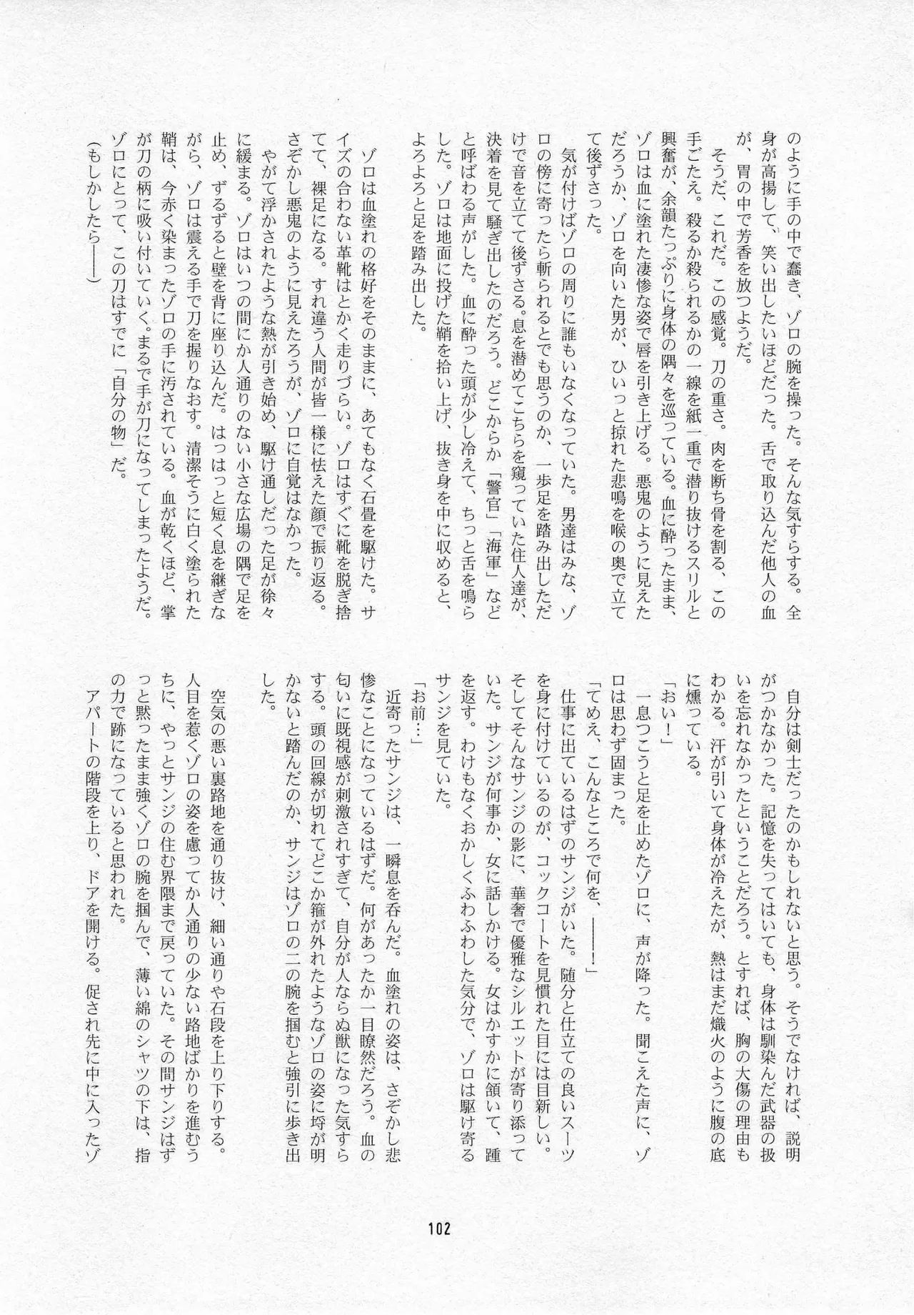 葛餡 Page.104