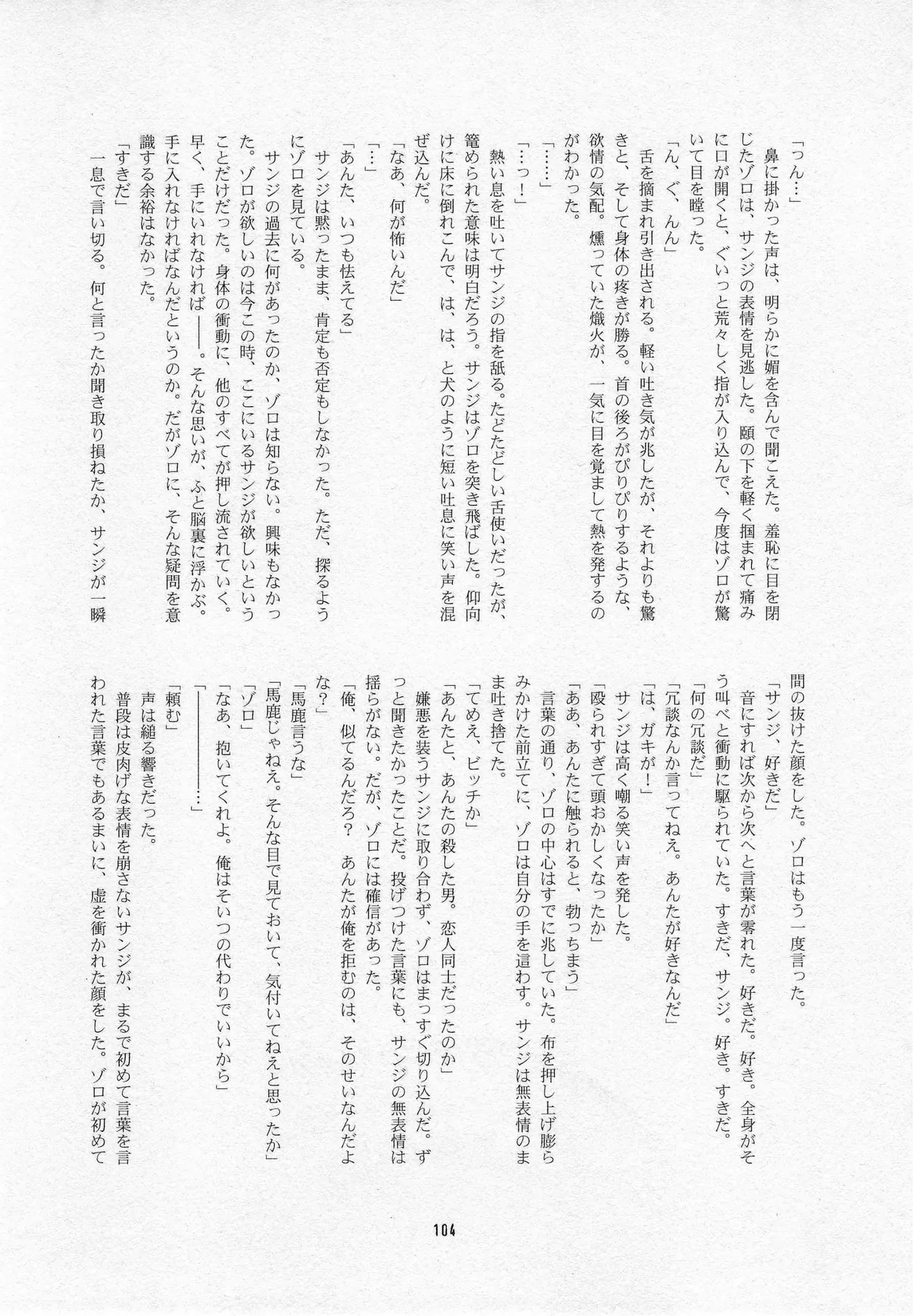 葛餡 Page.106
