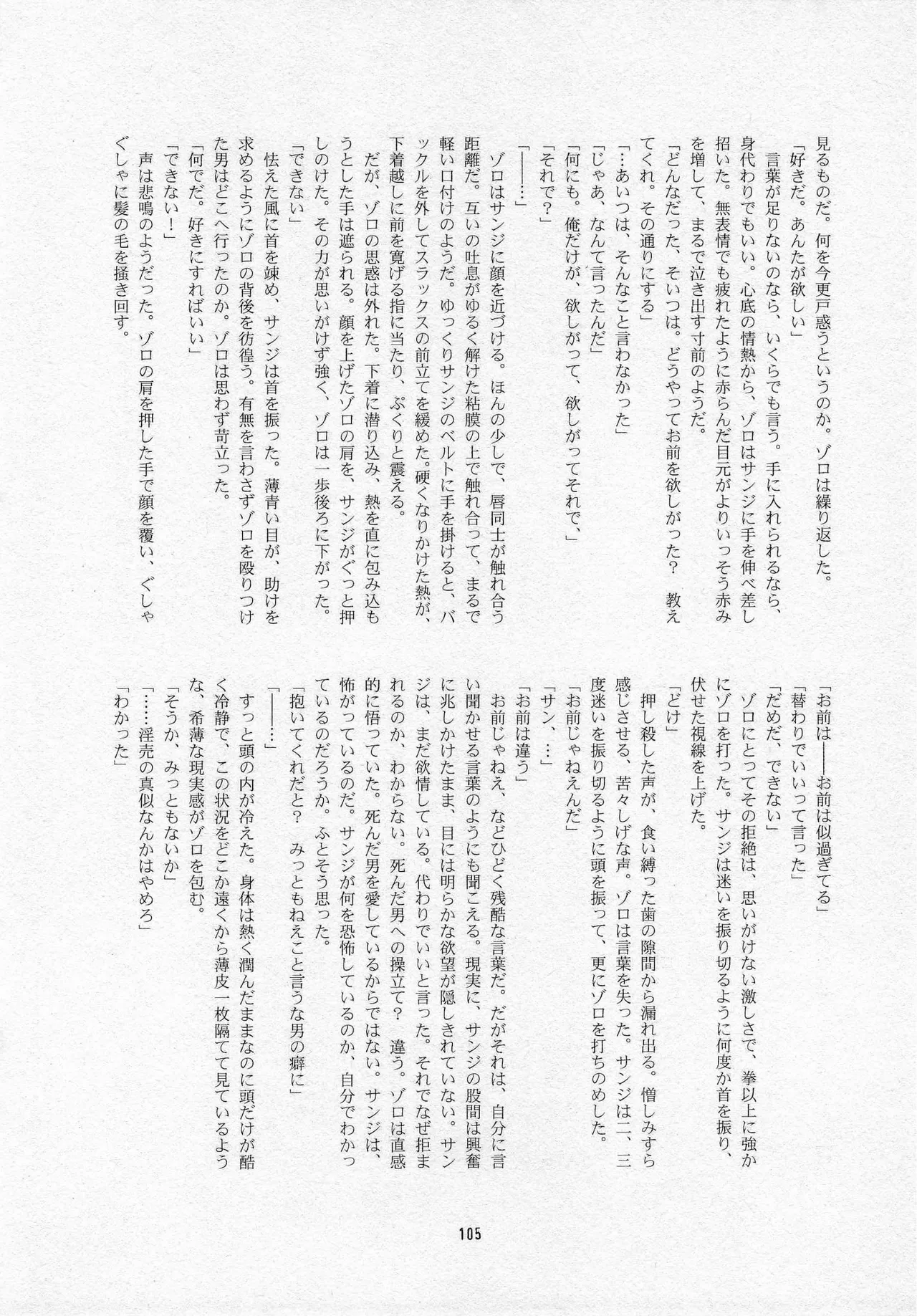 葛餡 Page.107