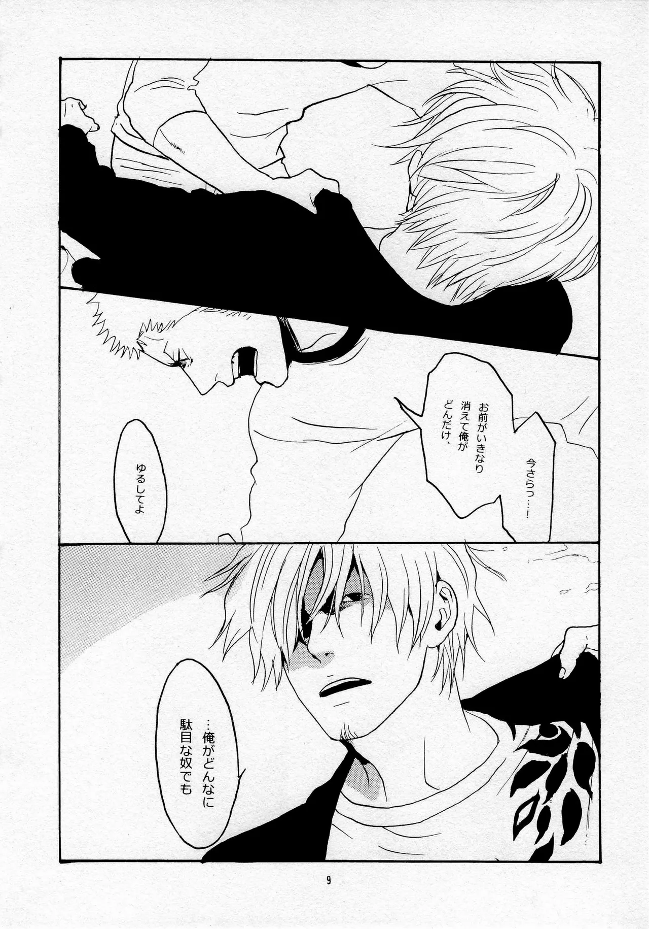 葛餡 Page.11
