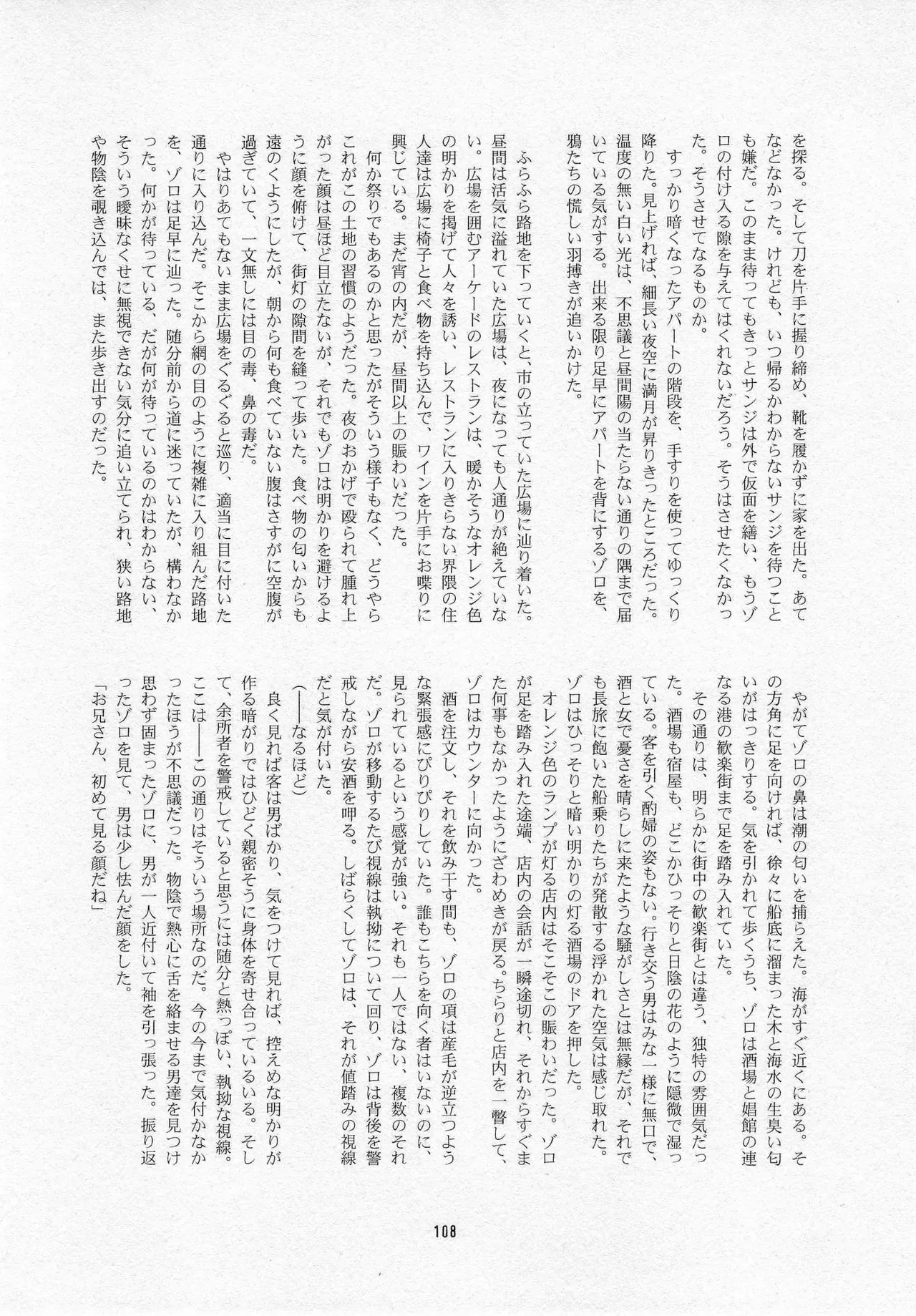 葛餡 Page.110