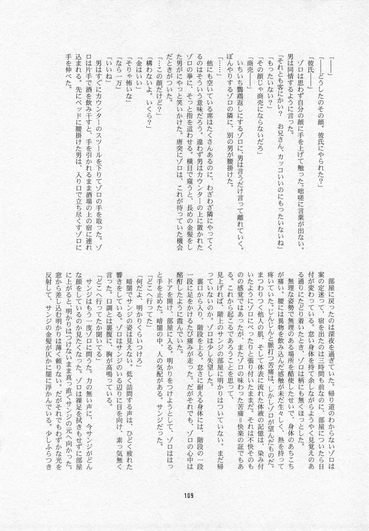 葛餡 Page.111