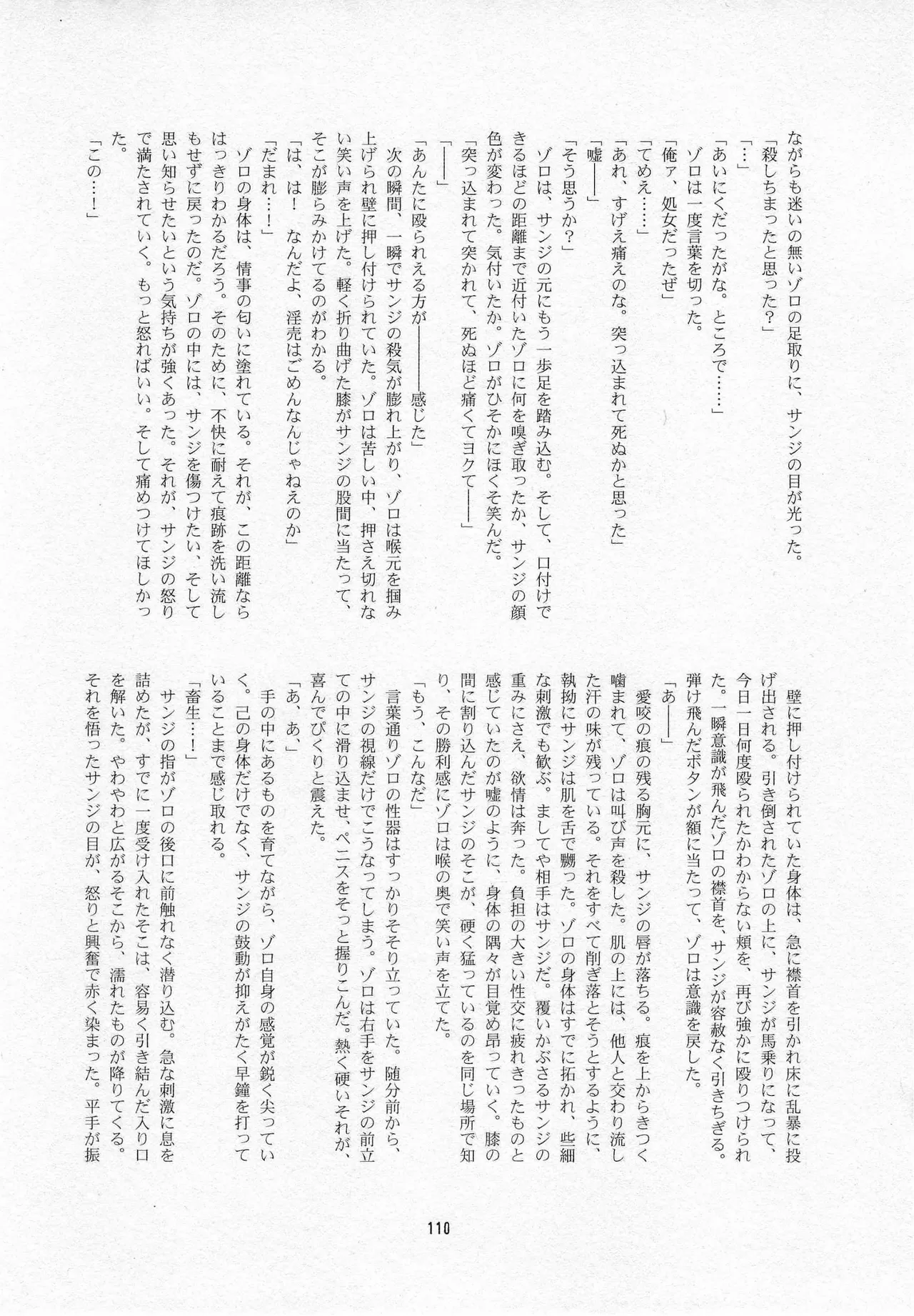 葛餡 Page.112