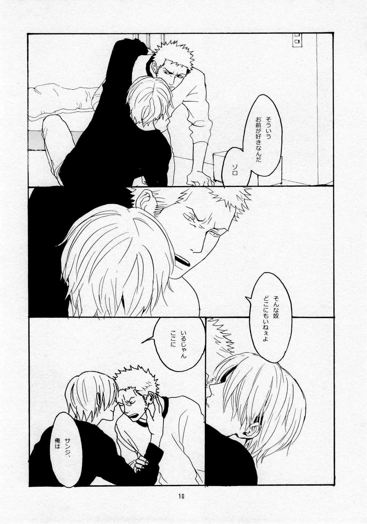 葛餡 Page.12