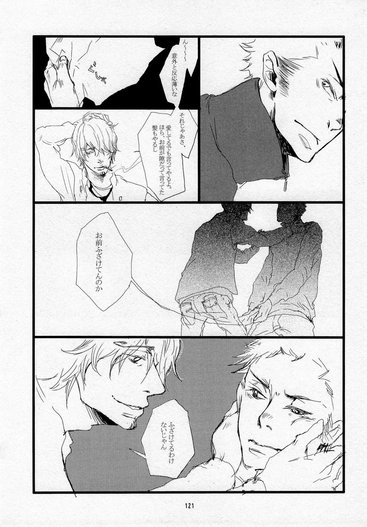 葛餡 Page.123