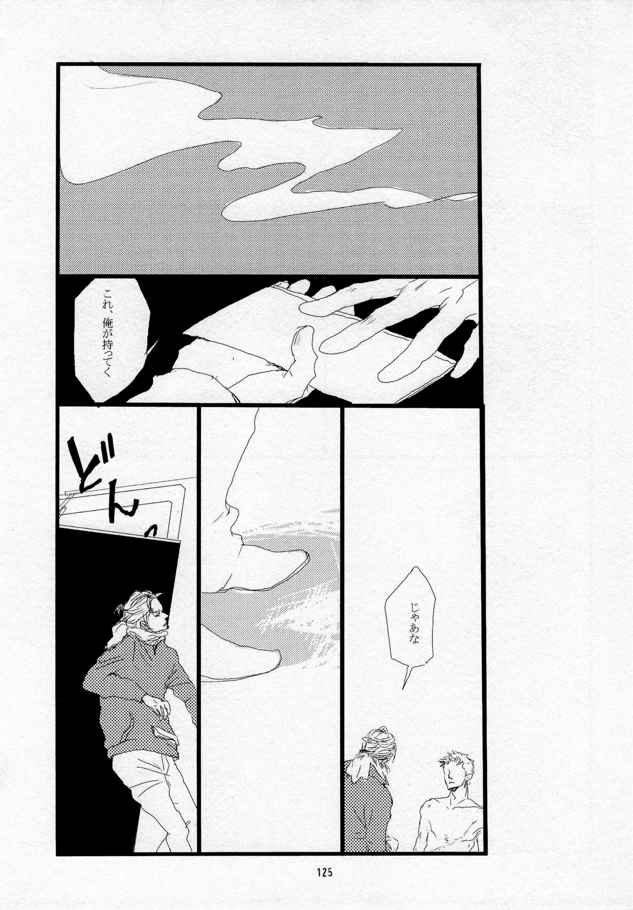 葛餡 Page.127
