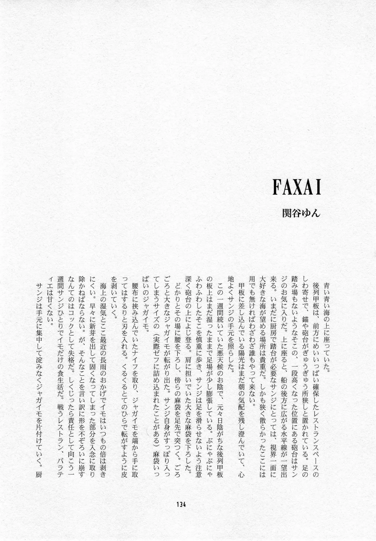 葛餡 Page.136