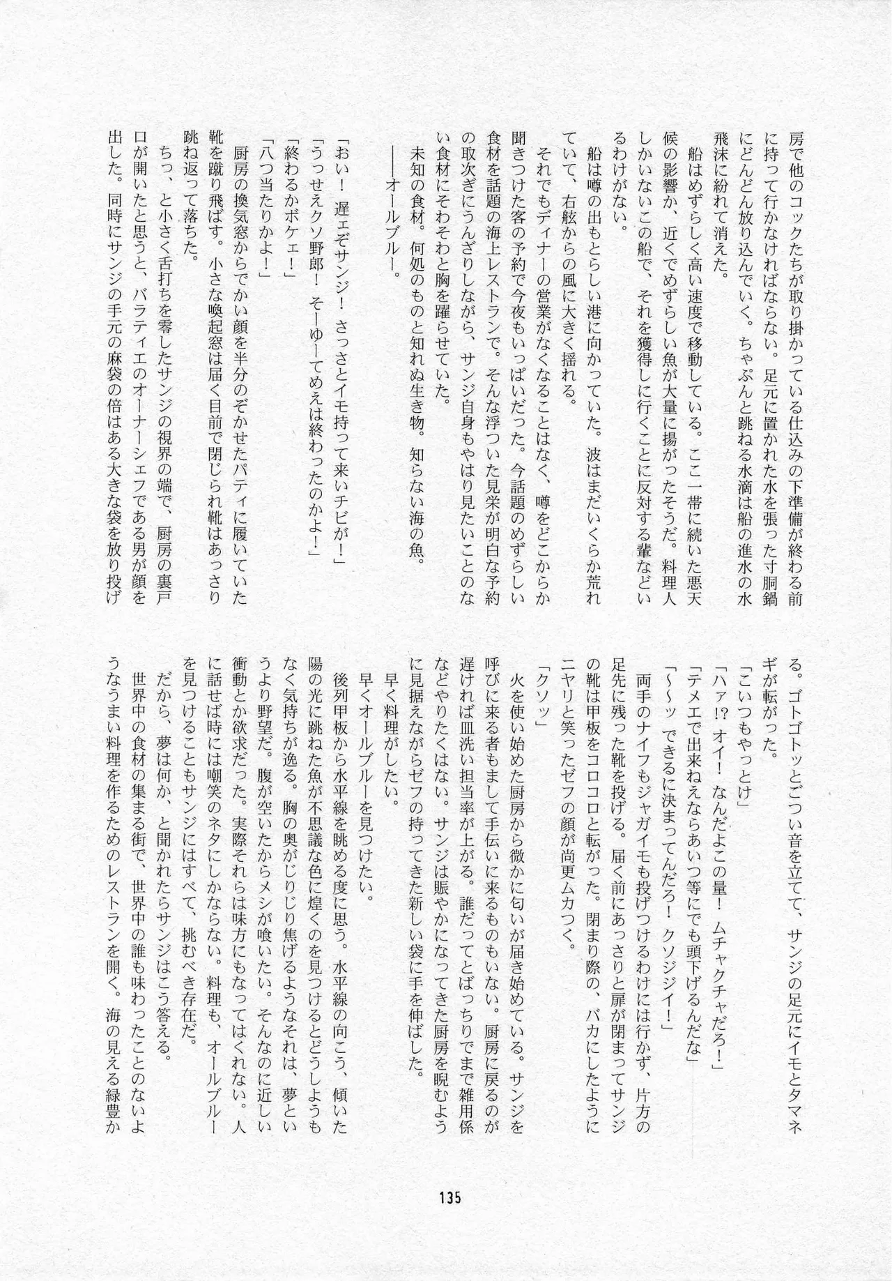 葛餡 Page.137