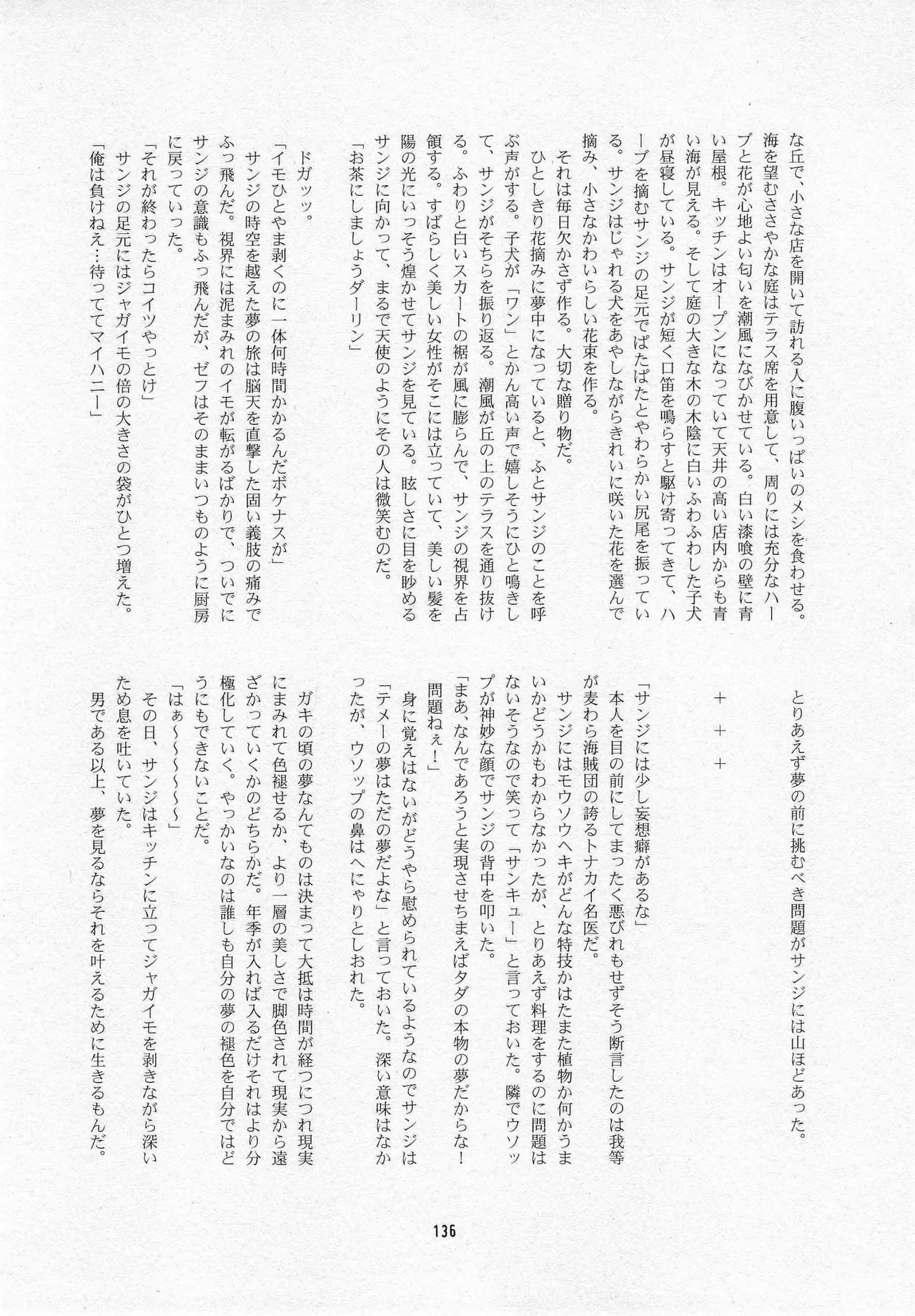 葛餡 Page.138