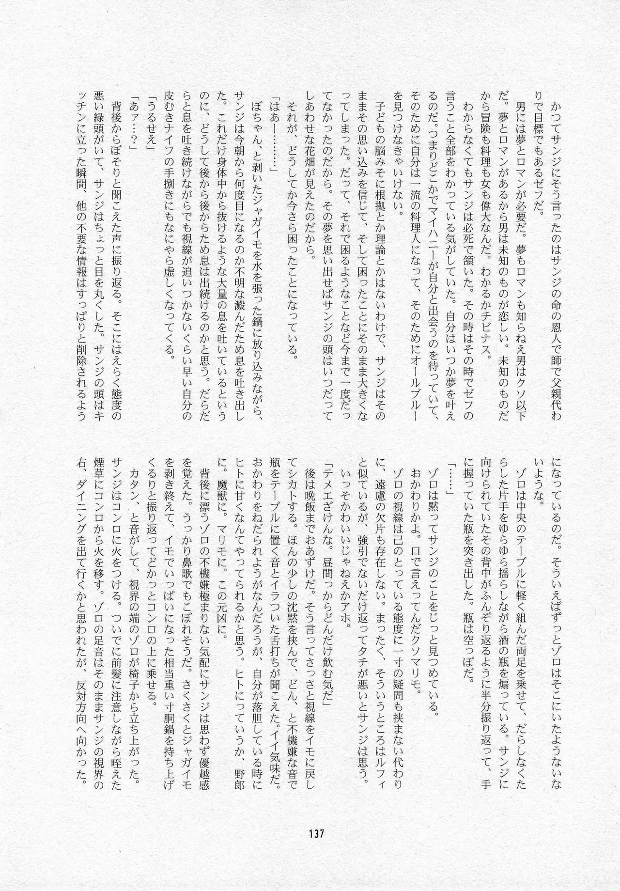 葛餡 Page.139