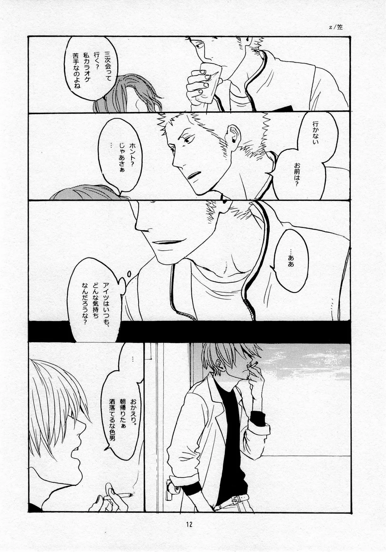葛餡 Page.14