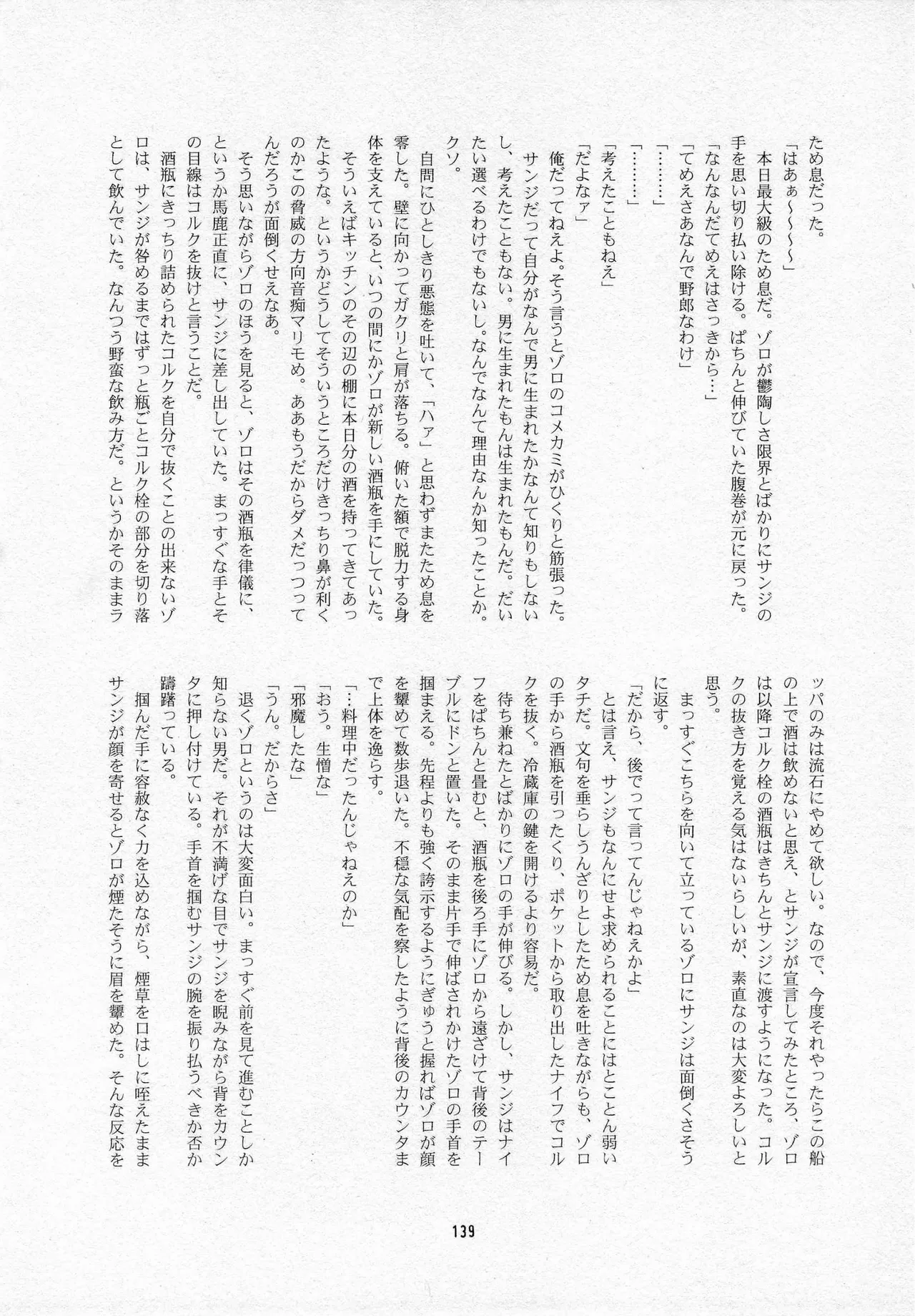 葛餡 Page.141