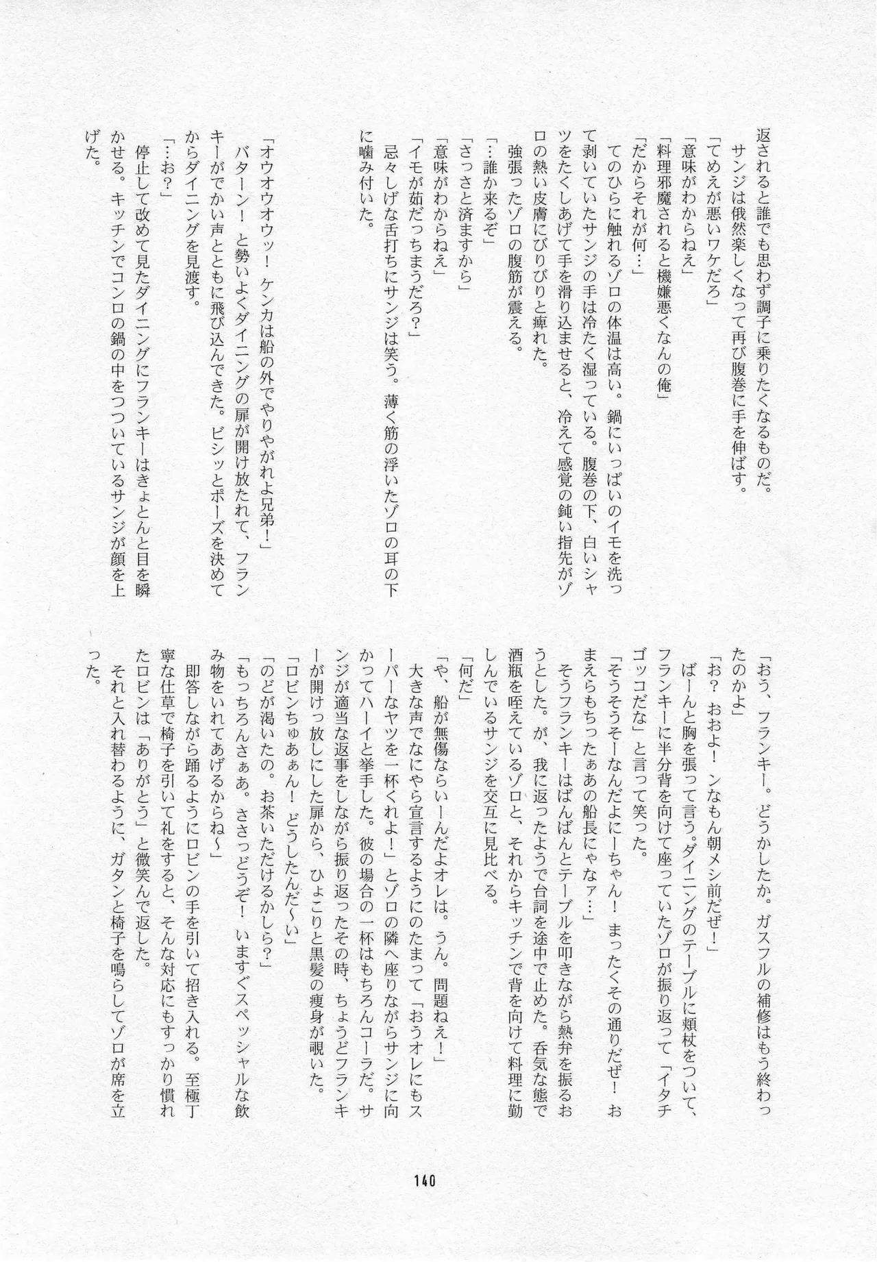葛餡 Page.142