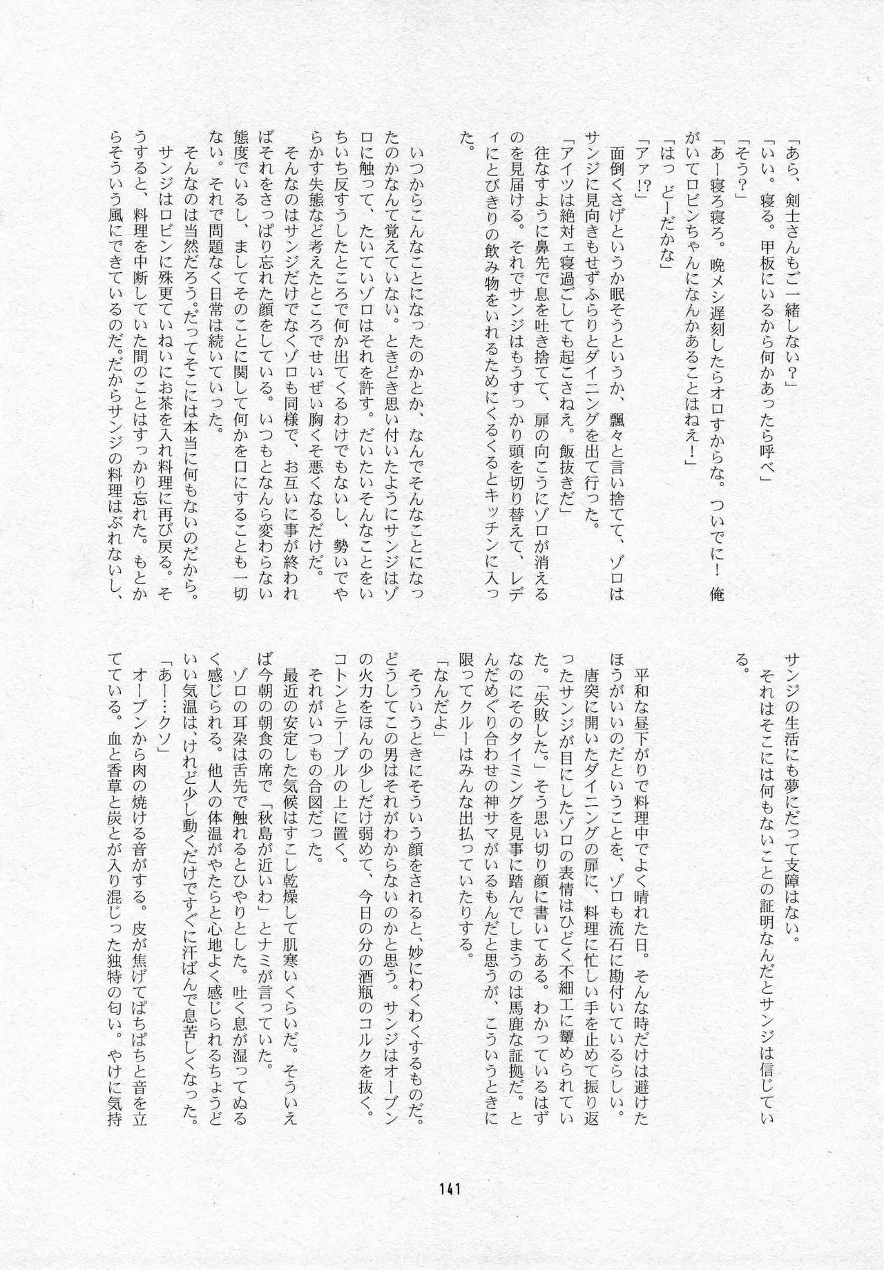 葛餡 Page.143