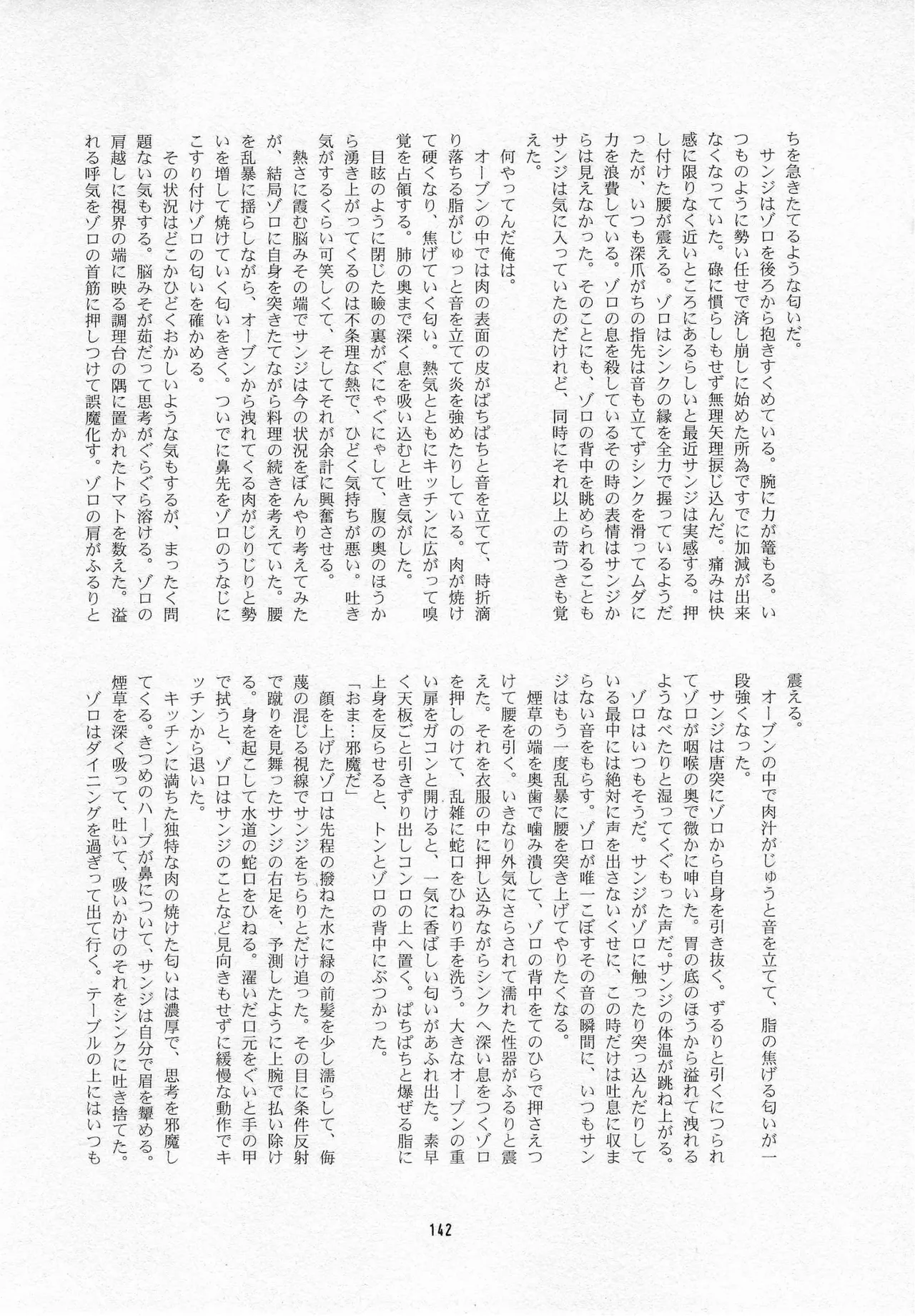 葛餡 Page.144