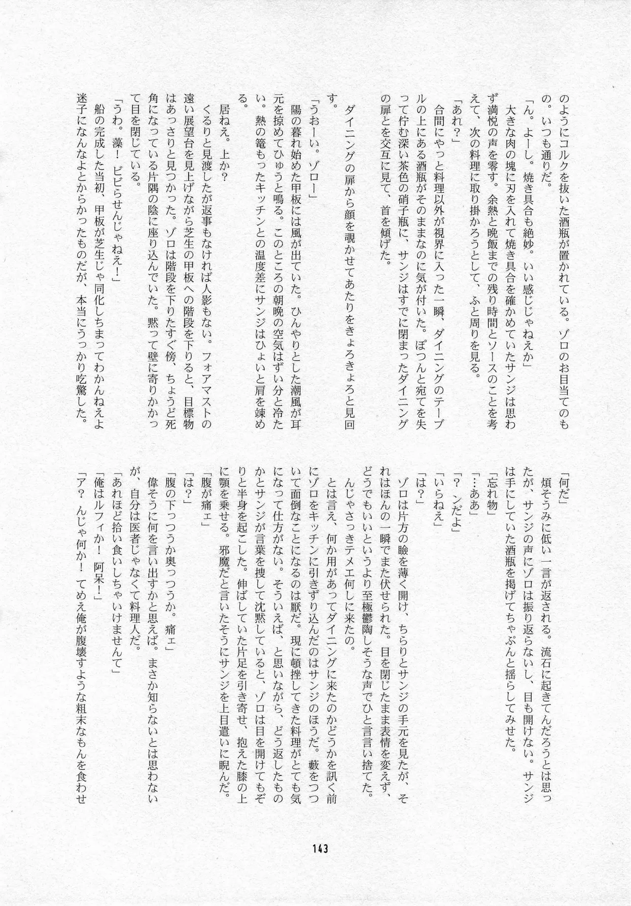 葛餡 Page.145