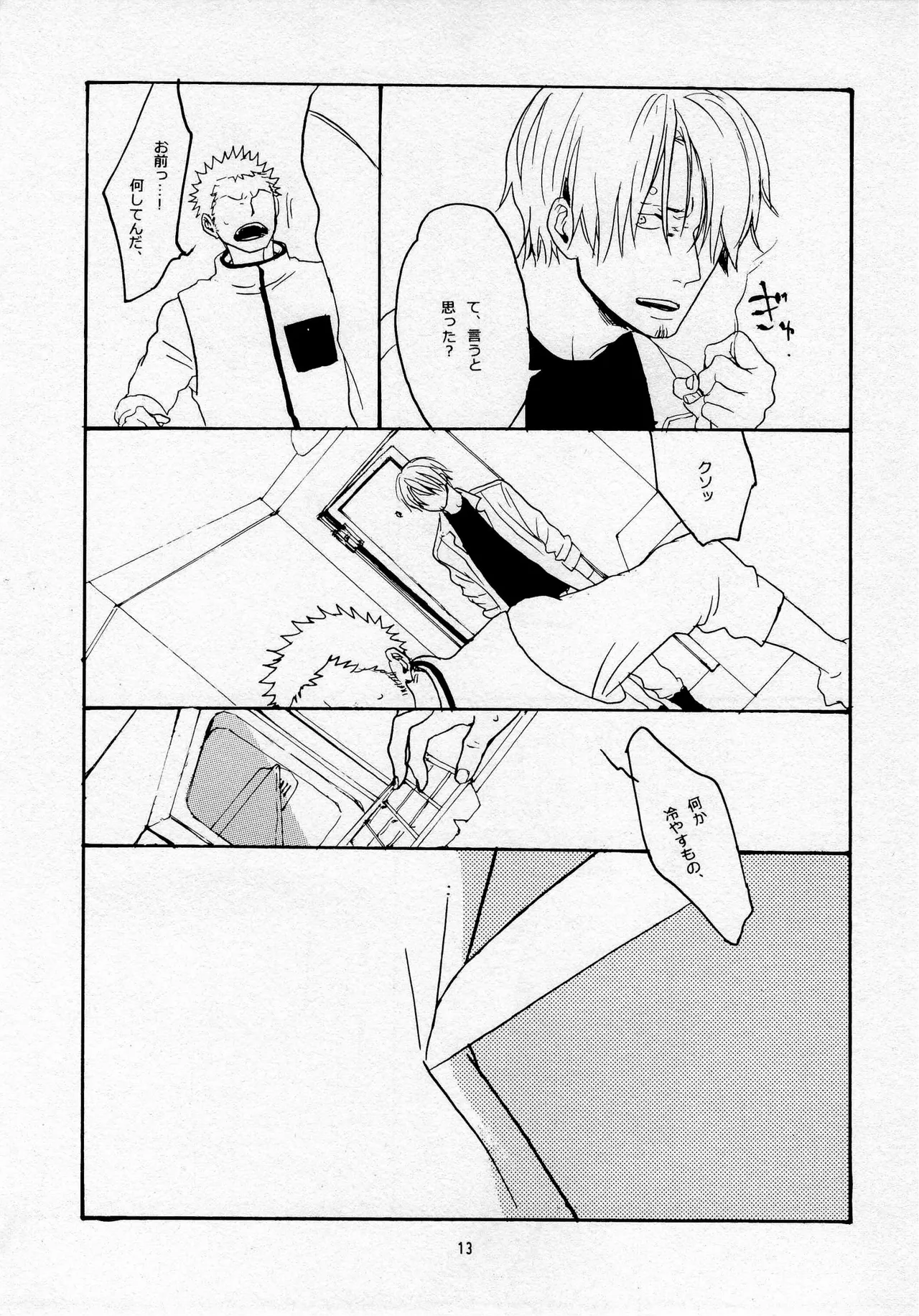 葛餡 Page.15