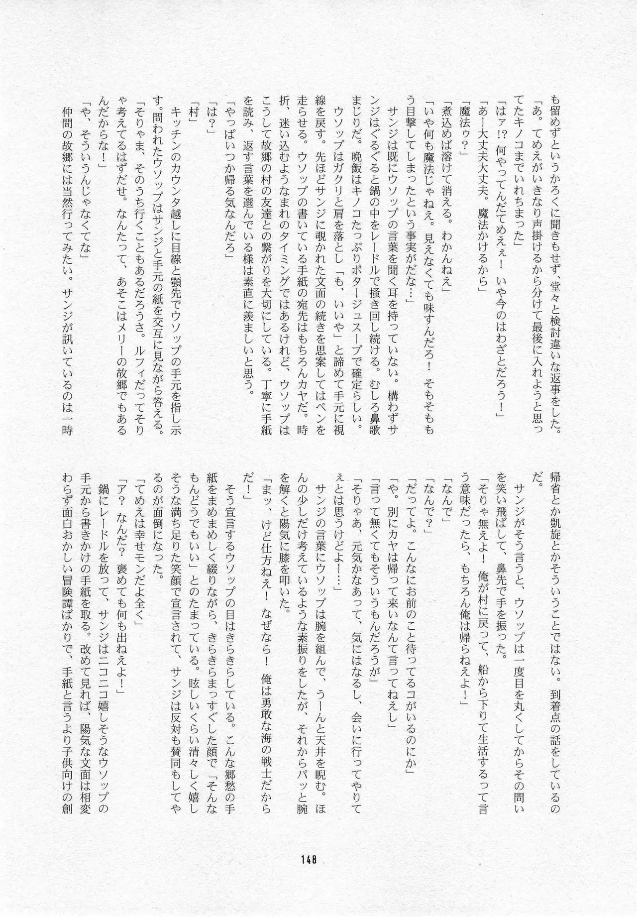 葛餡 Page.150