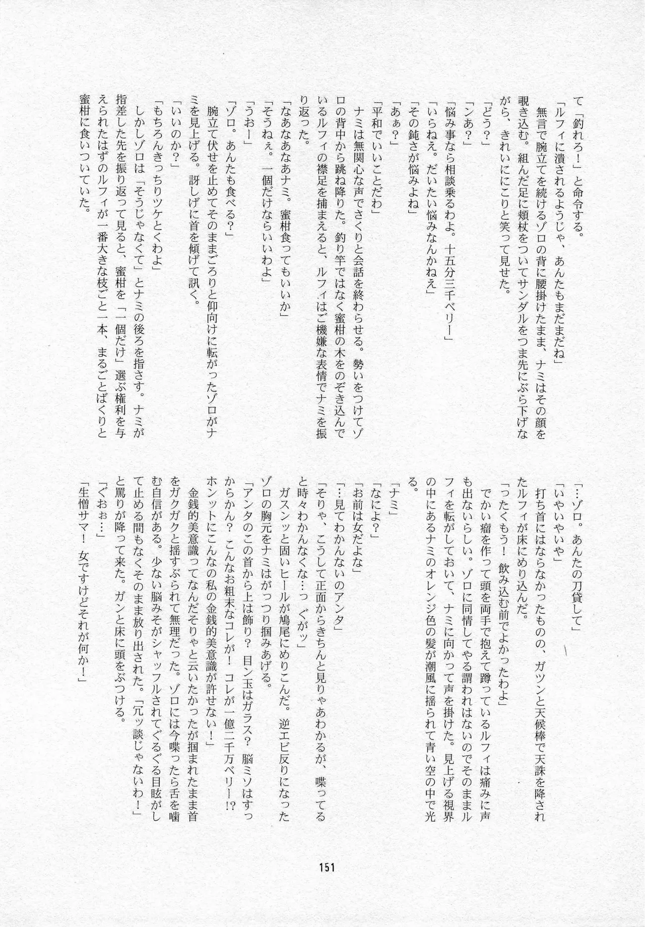 葛餡 Page.153