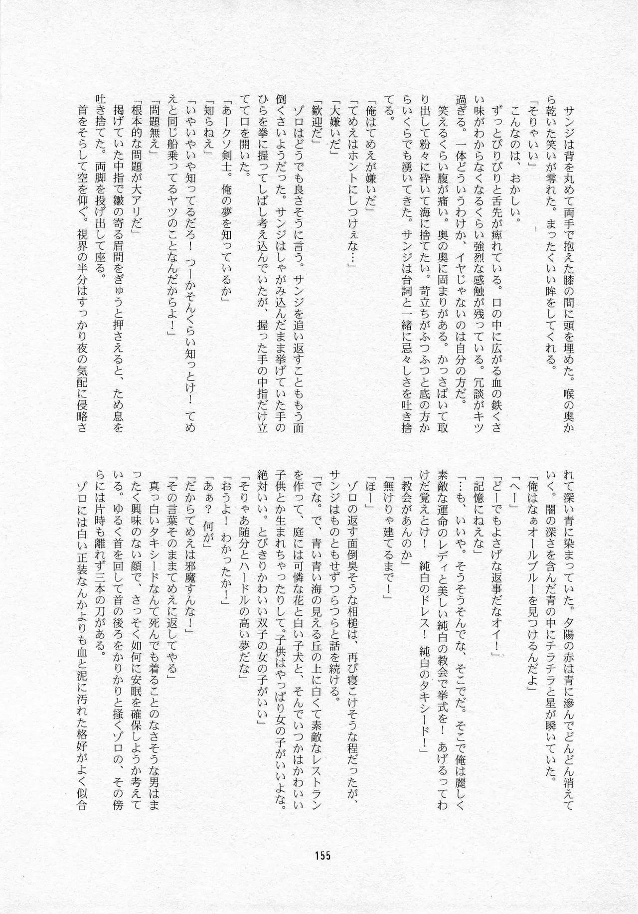 葛餡 Page.157