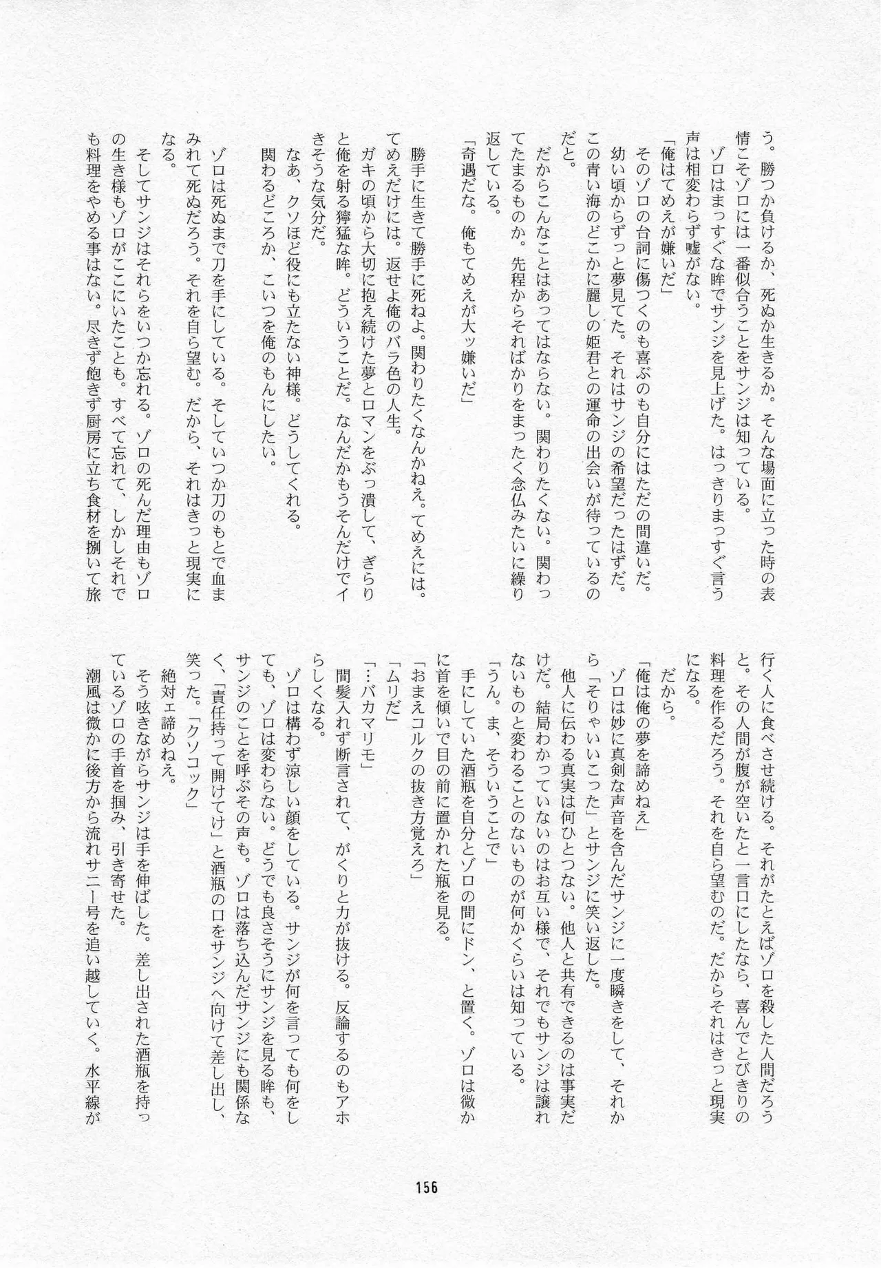 葛餡 Page.158