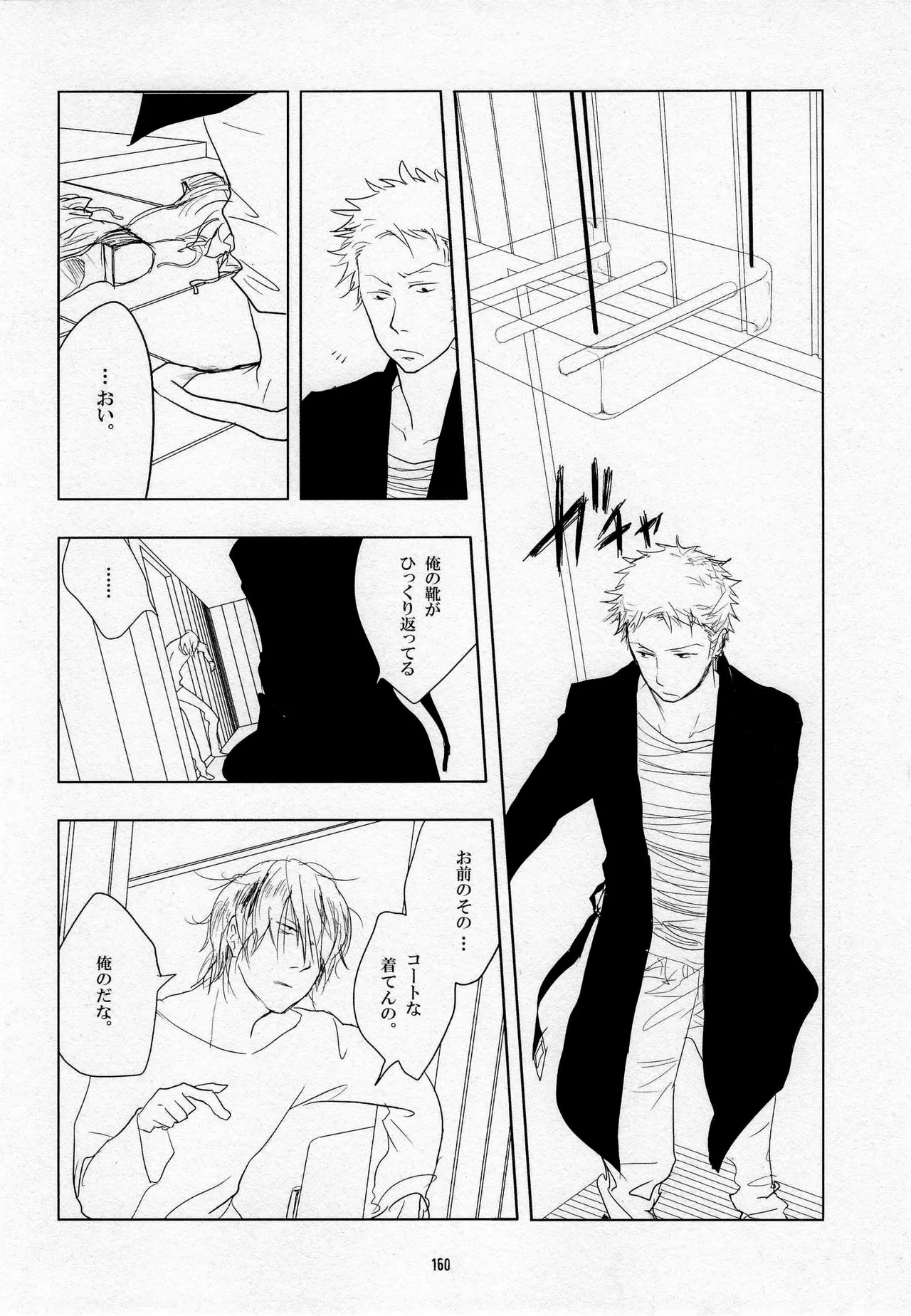 葛餡 Page.162