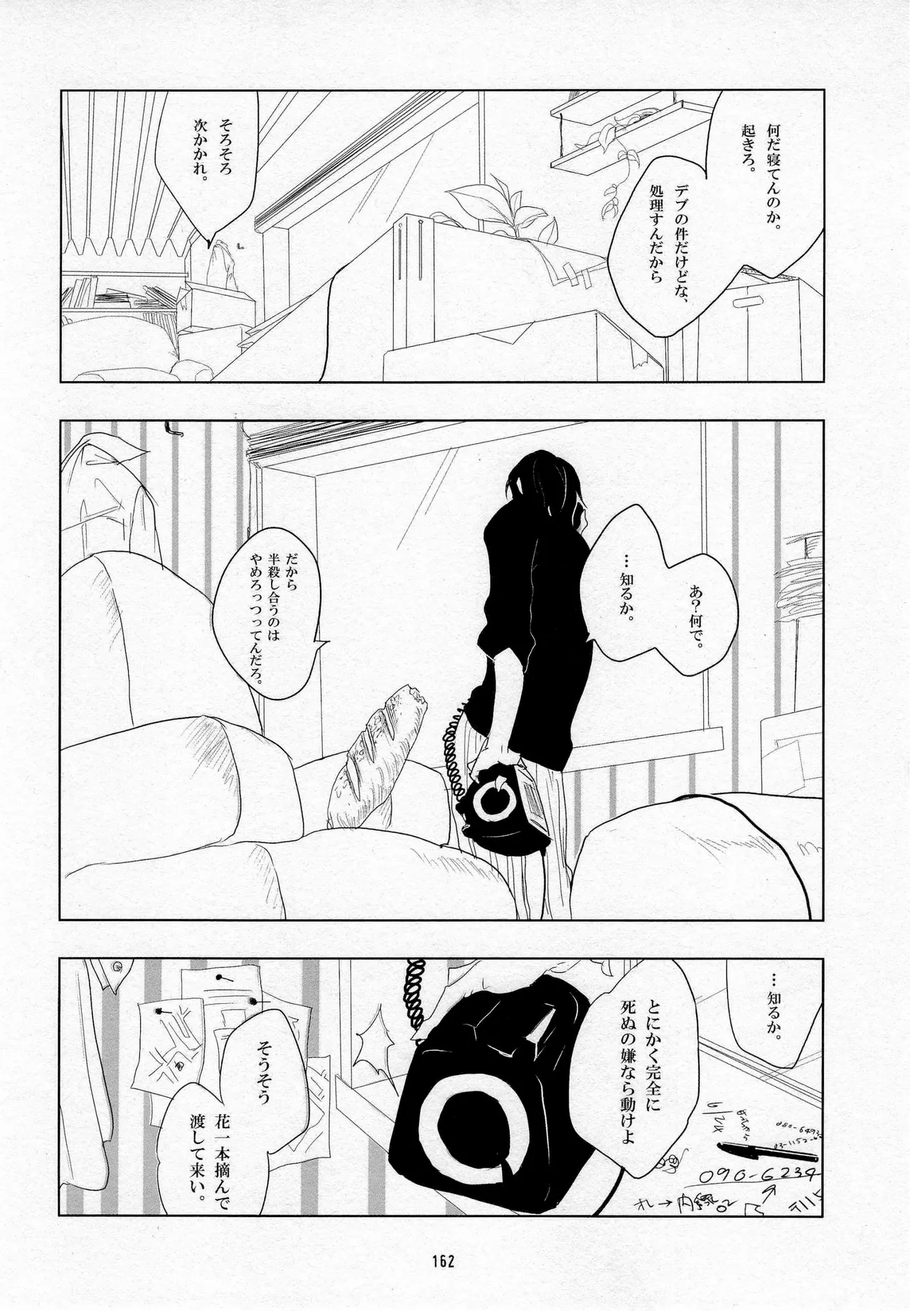 葛餡 Page.164
