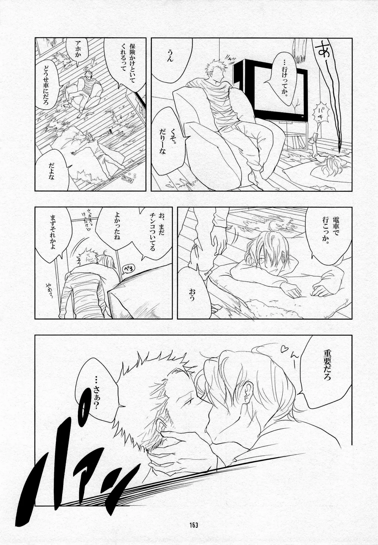 葛餡 Page.165