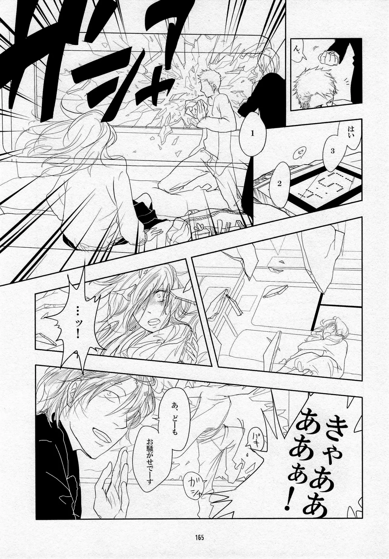 葛餡 Page.167