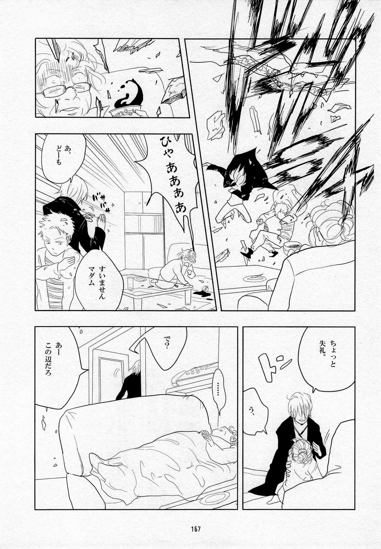 葛餡 Page.169