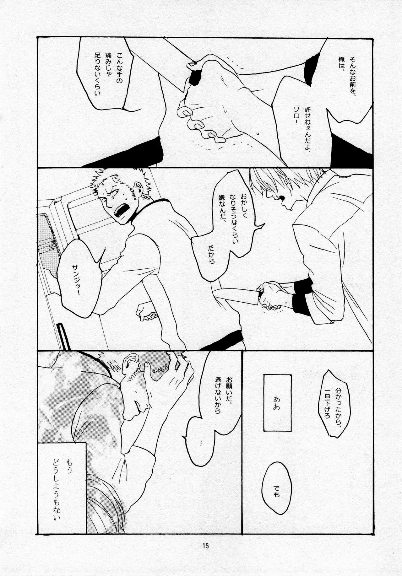 葛餡 Page.17