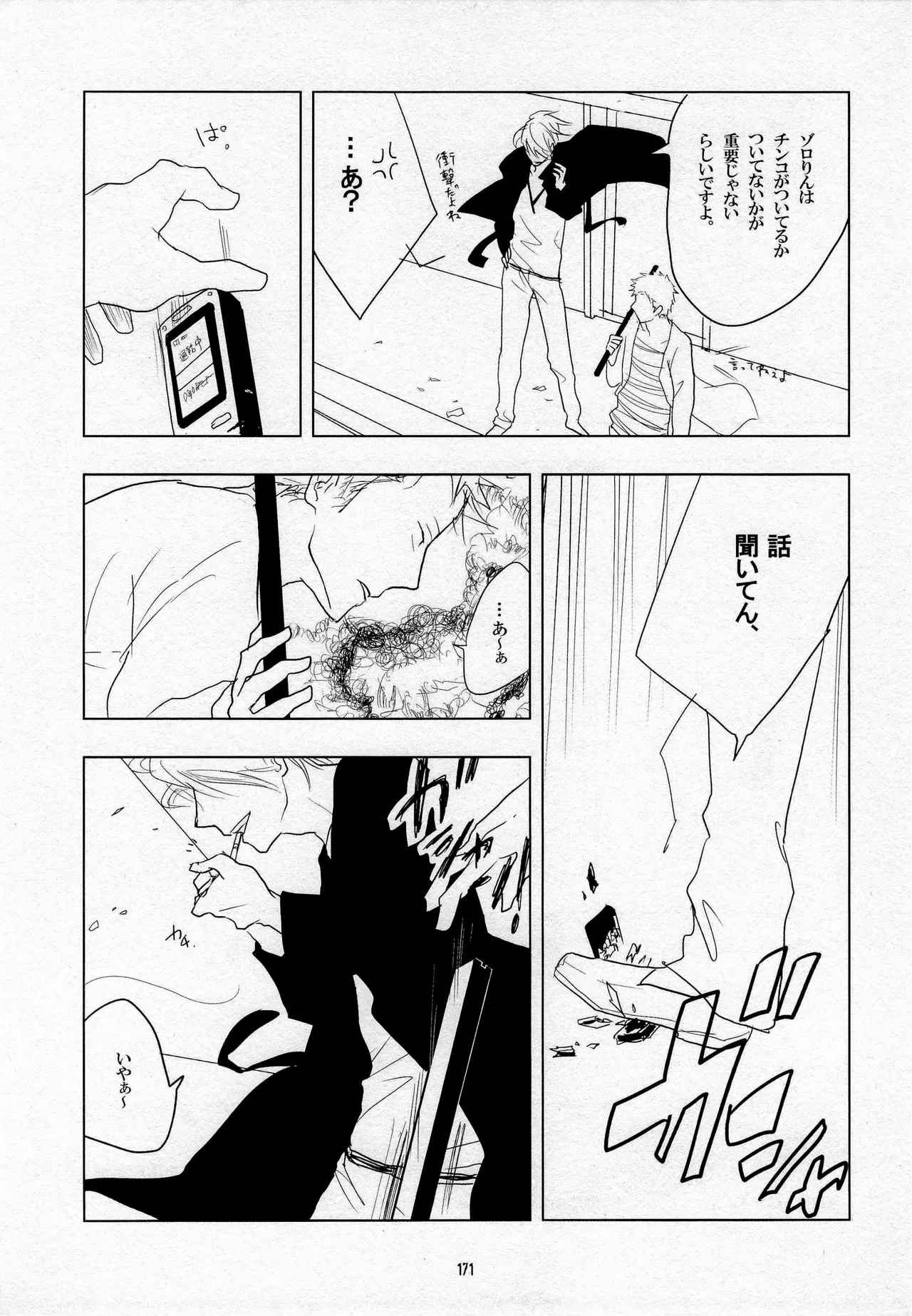 葛餡 Page.173