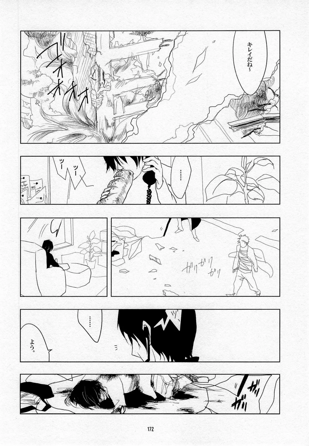 葛餡 Page.174
