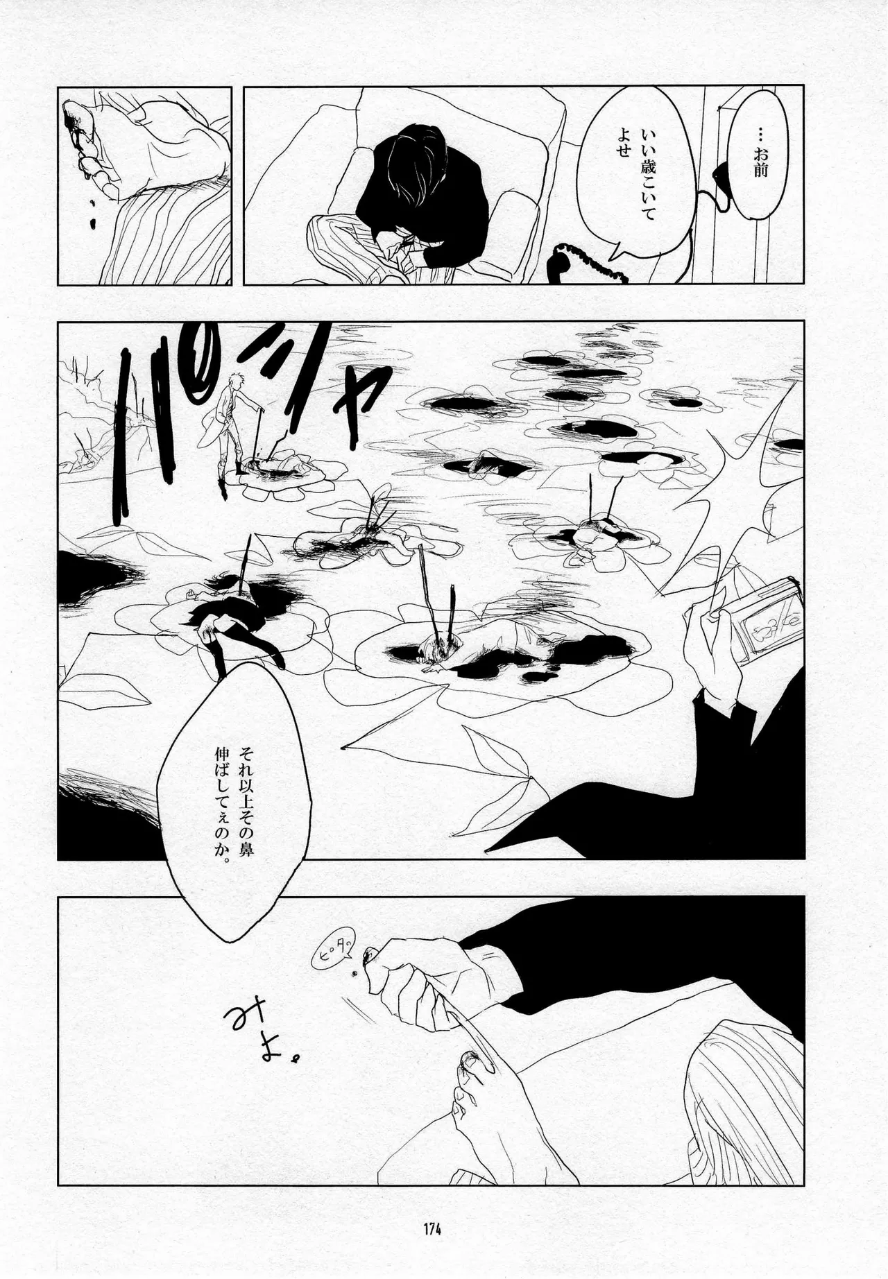 葛餡 Page.176
