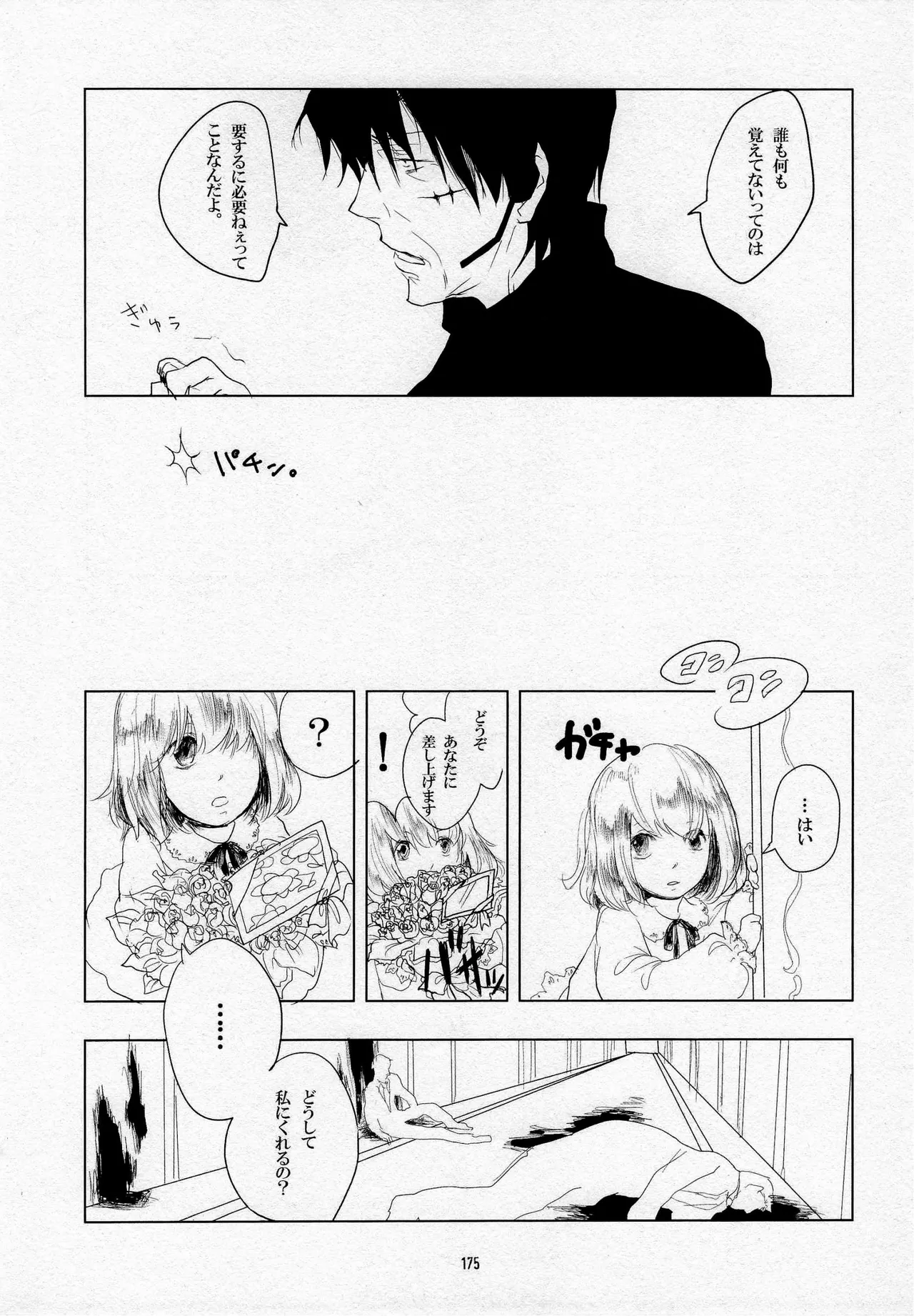 葛餡 Page.177