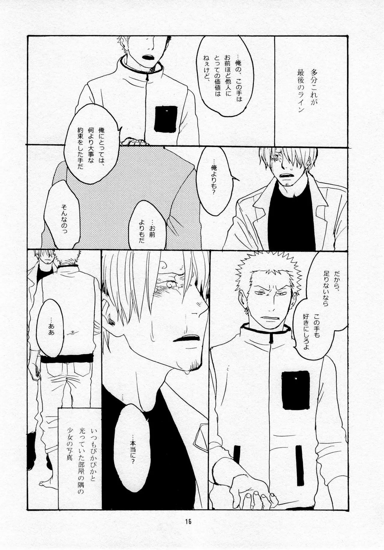 葛餡 Page.18