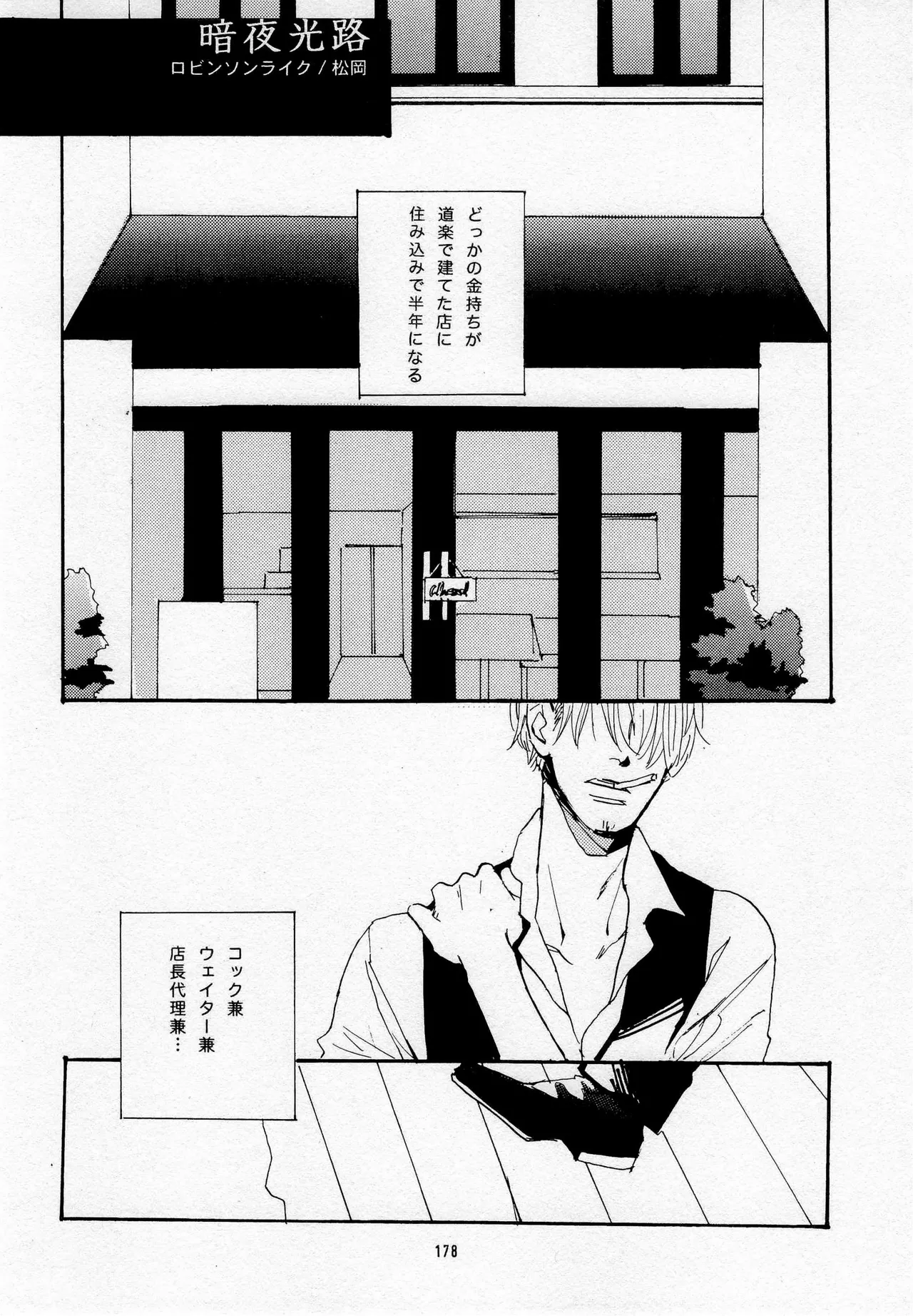 葛餡 Page.180