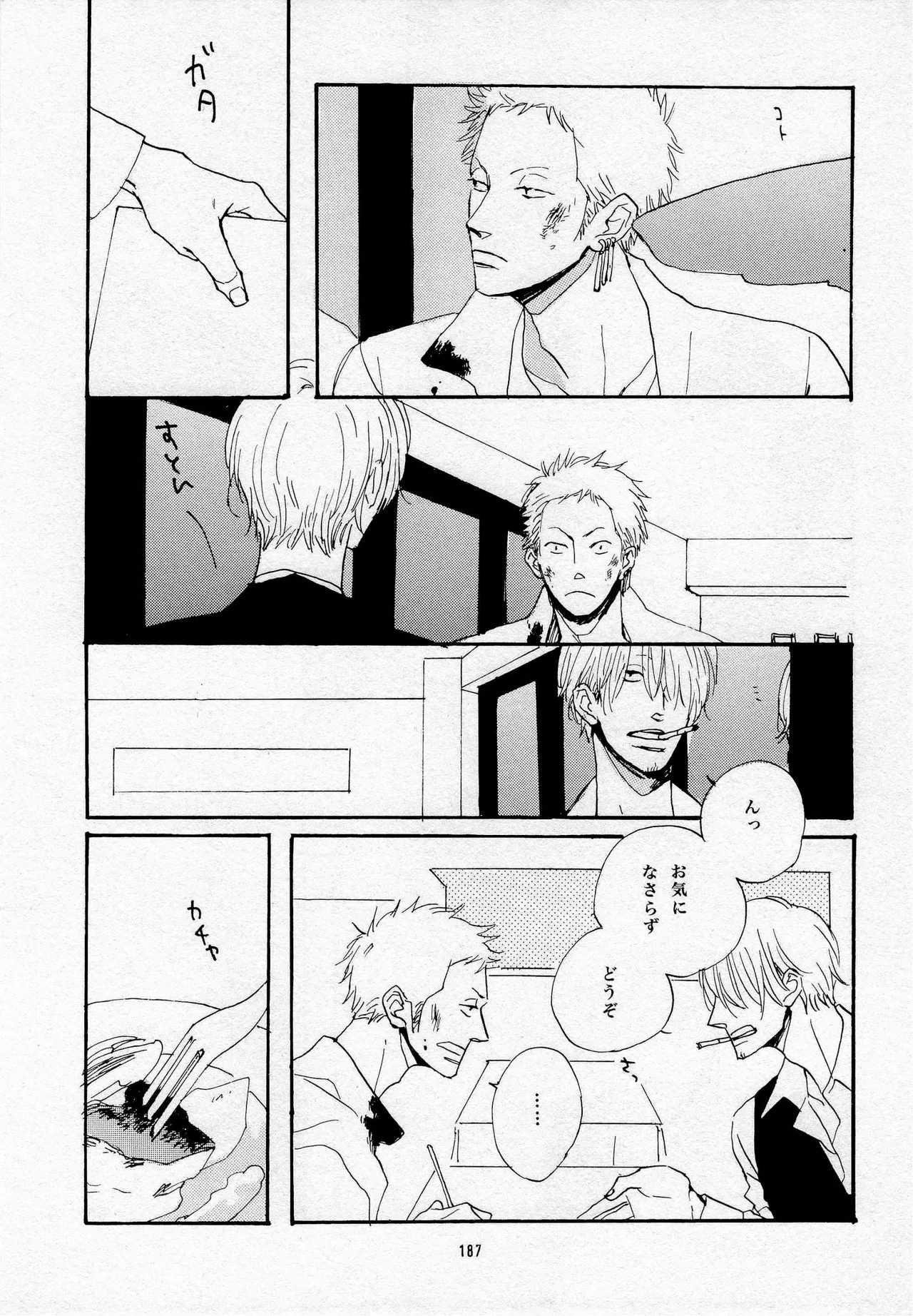 葛餡 Page.189