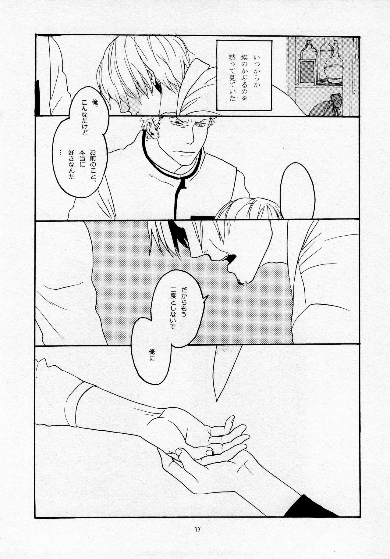 葛餡 Page.19