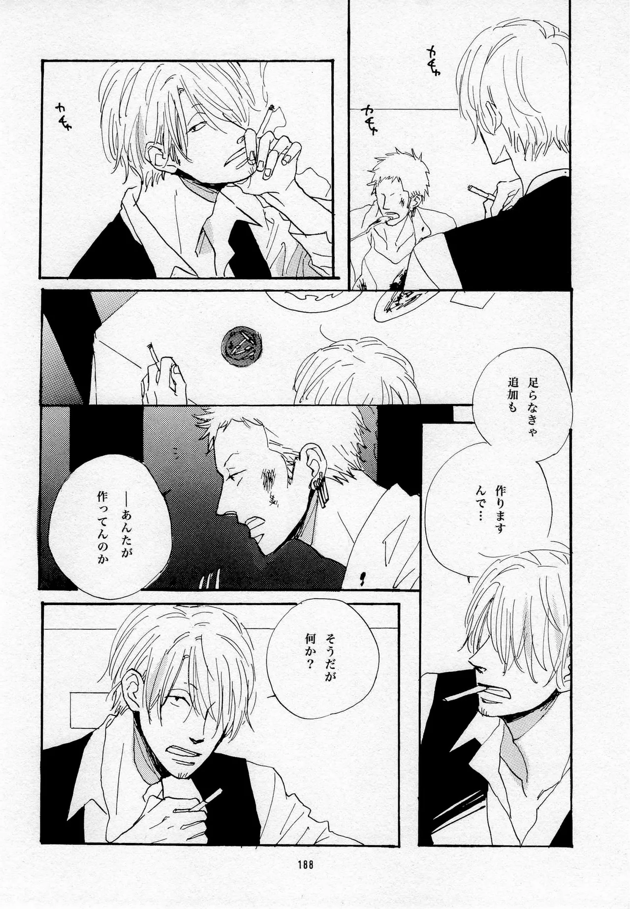 葛餡 Page.190