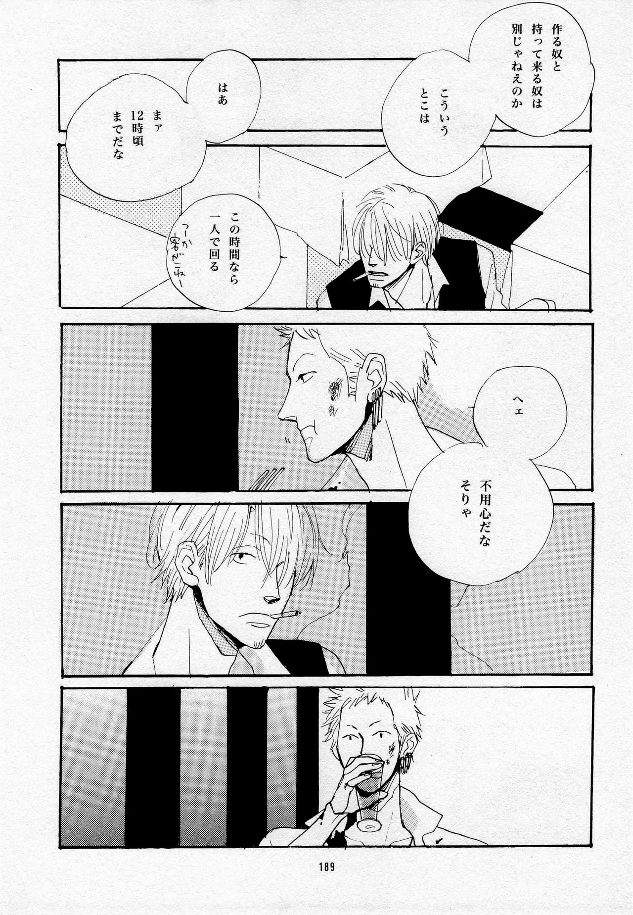 葛餡 Page.191
