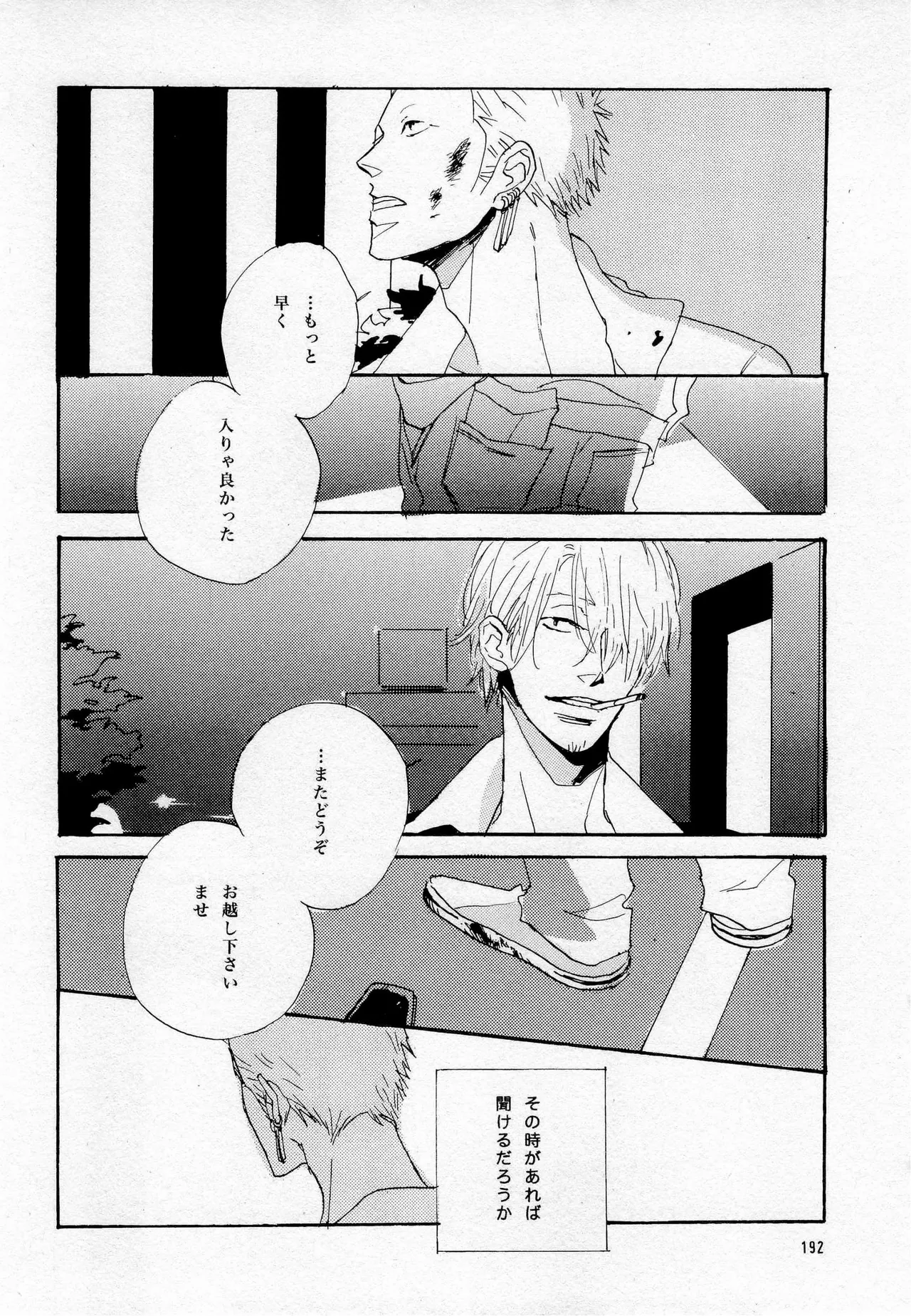 葛餡 Page.194