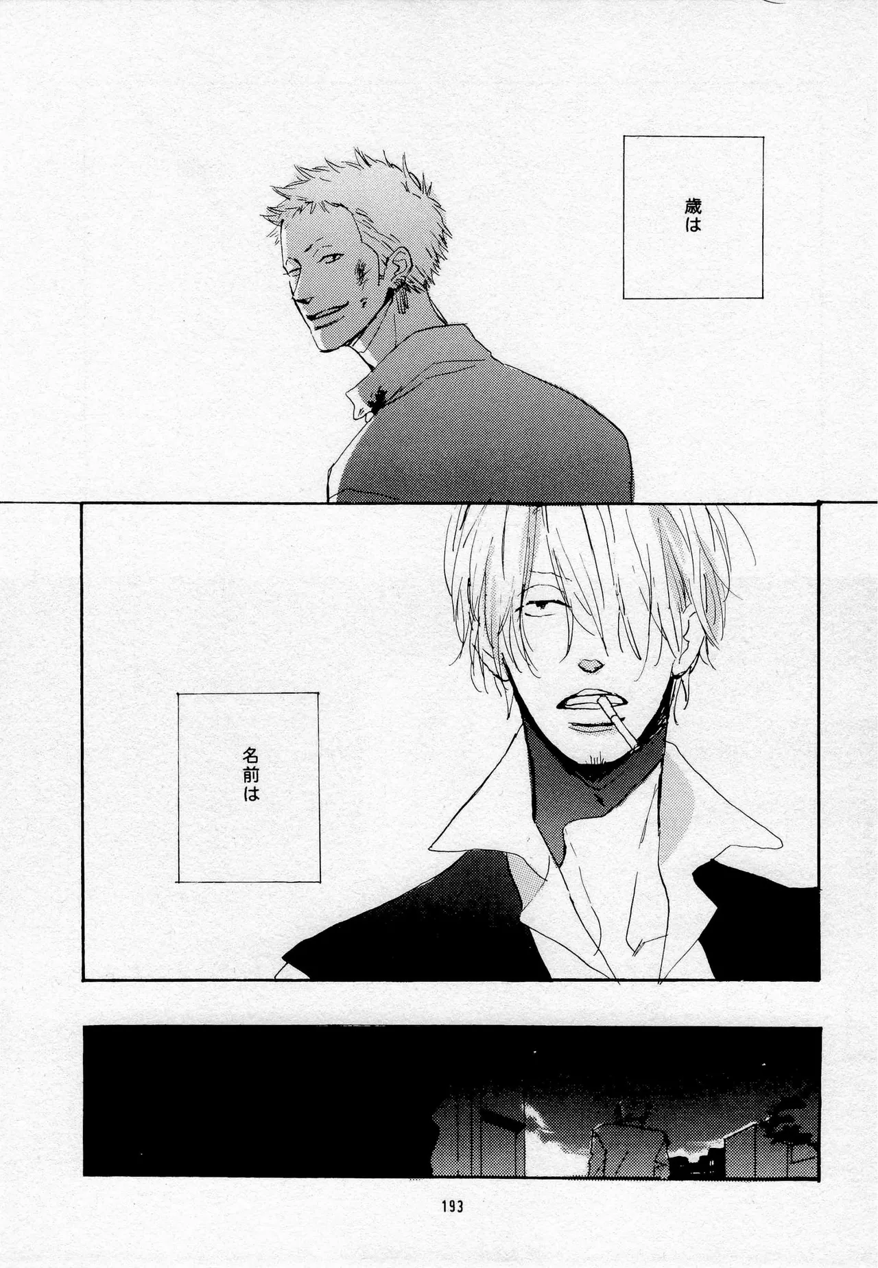 葛餡 Page.195