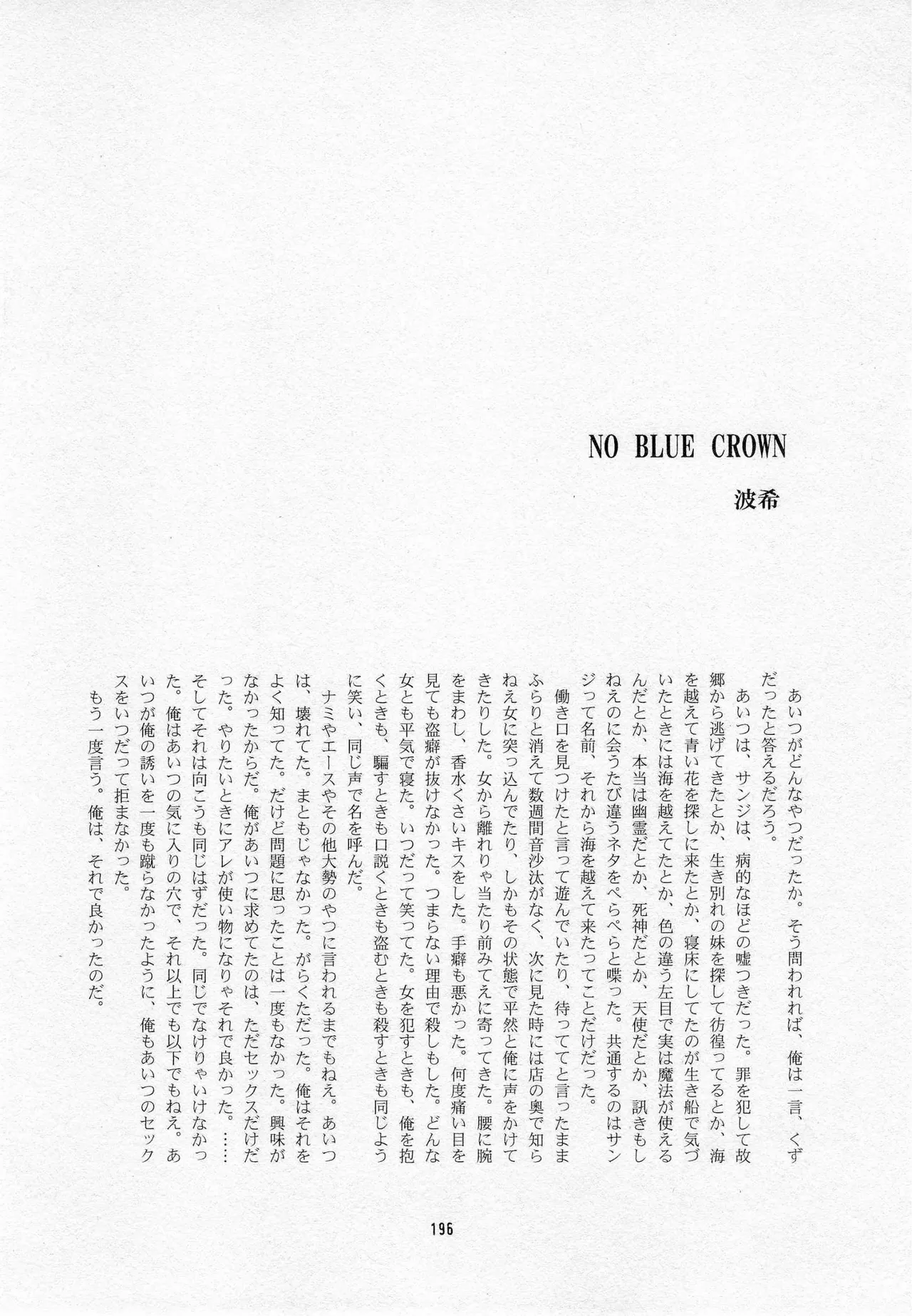 葛餡 Page.198