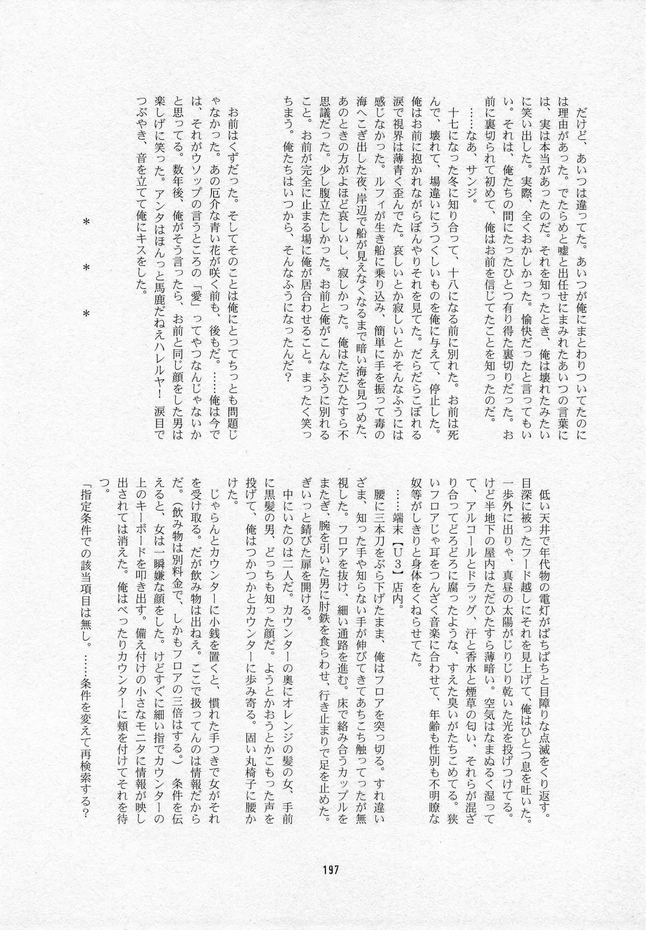 葛餡 Page.199