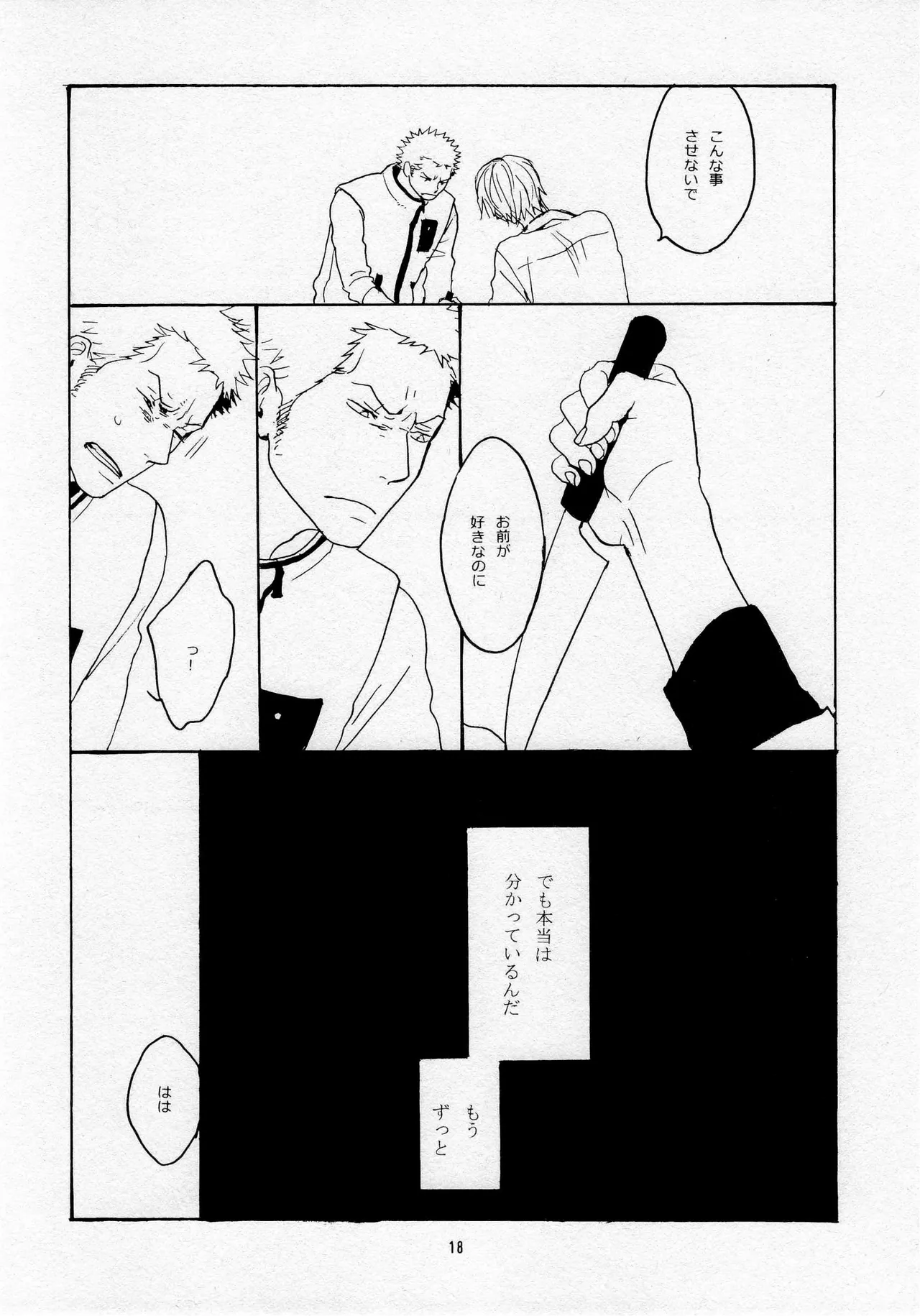 葛餡 Page.20